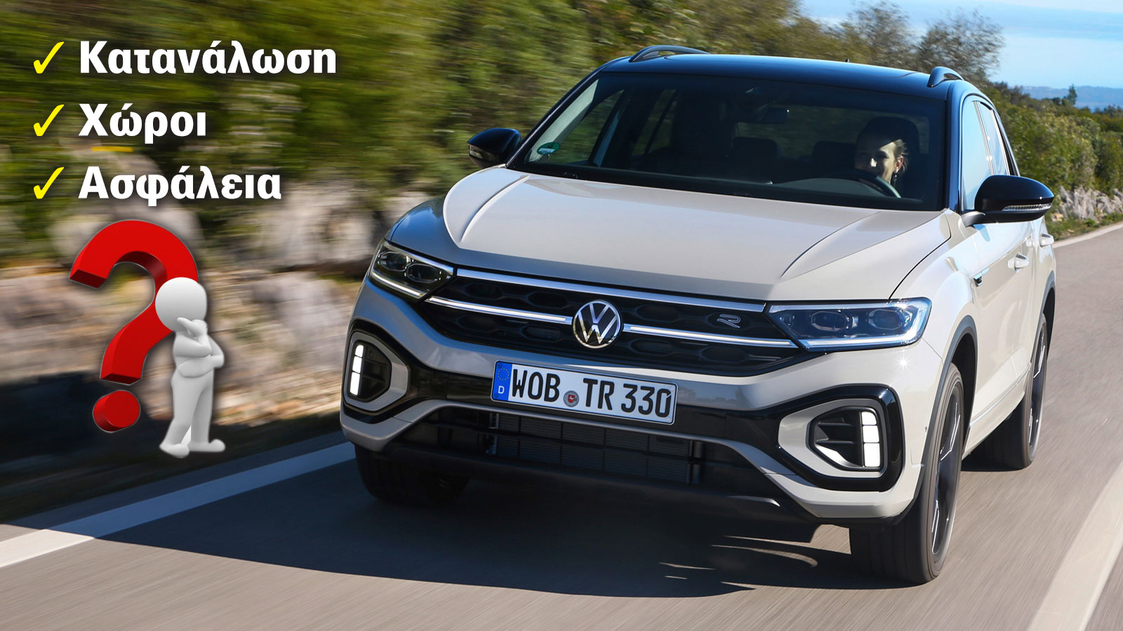 Volkswagen T-Roc Vs ανταγωνισμός