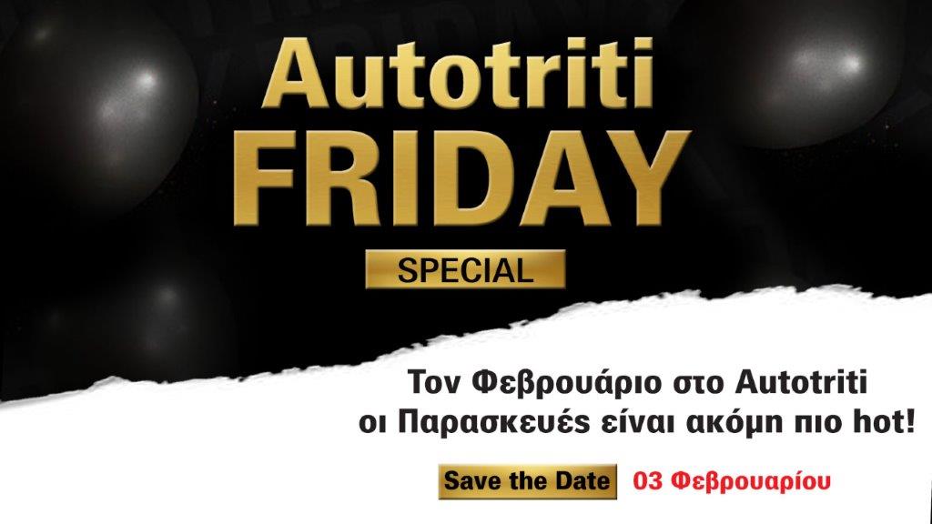 Να γιατί και οι Παρασκευές στο autotriti, θα ΄ναι διαφορετικές