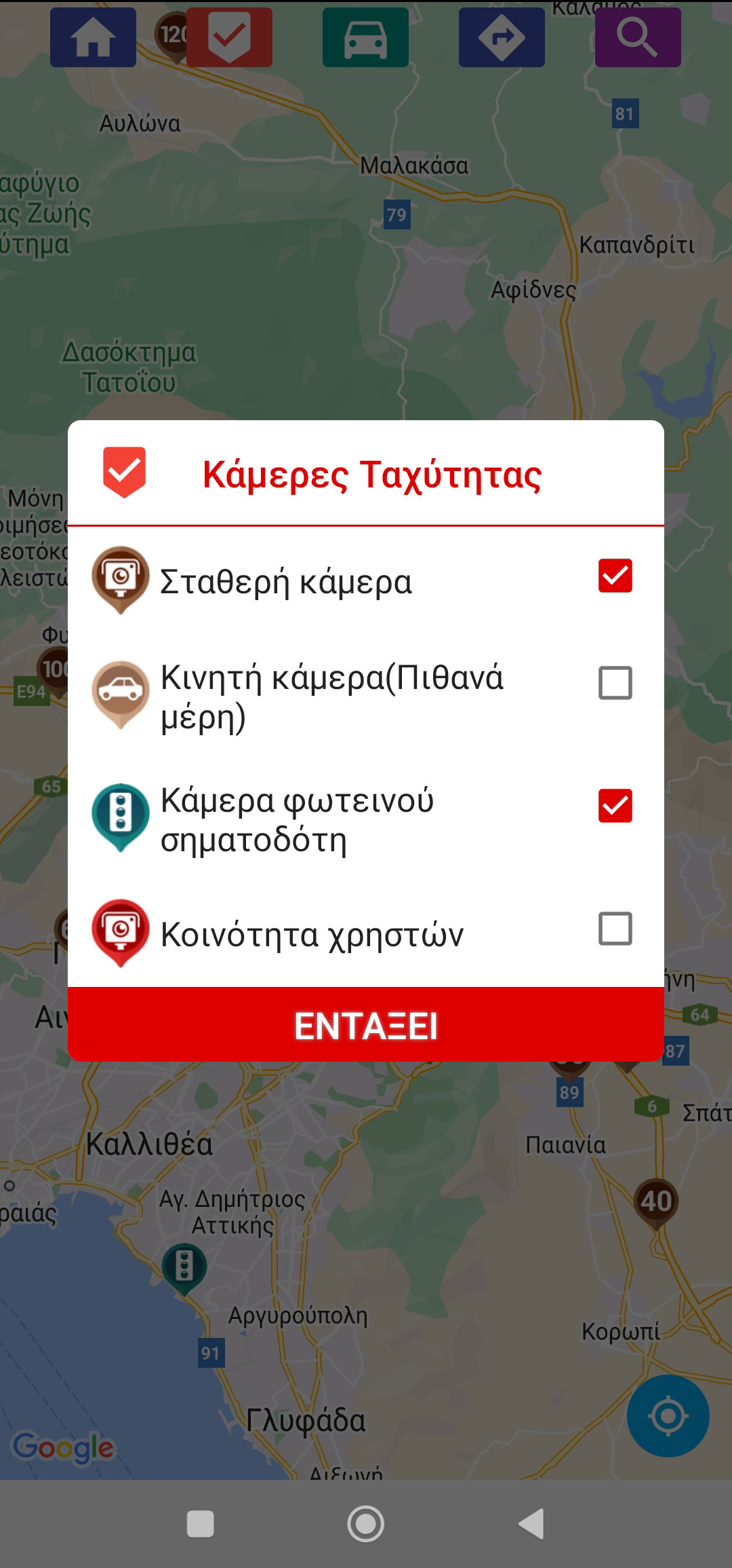 Πού υπάρχουν κάμερες ταχύτητας στην Αθήνα;