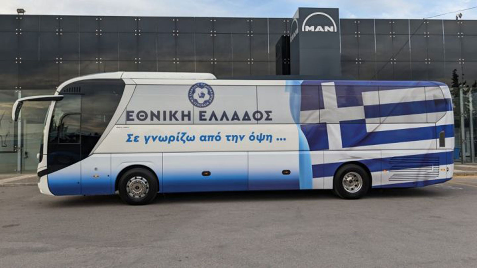 Αυτό είναι το νέο λεωφορείο της Εθνικής Ελλάδας ποδοσφαίρου! 