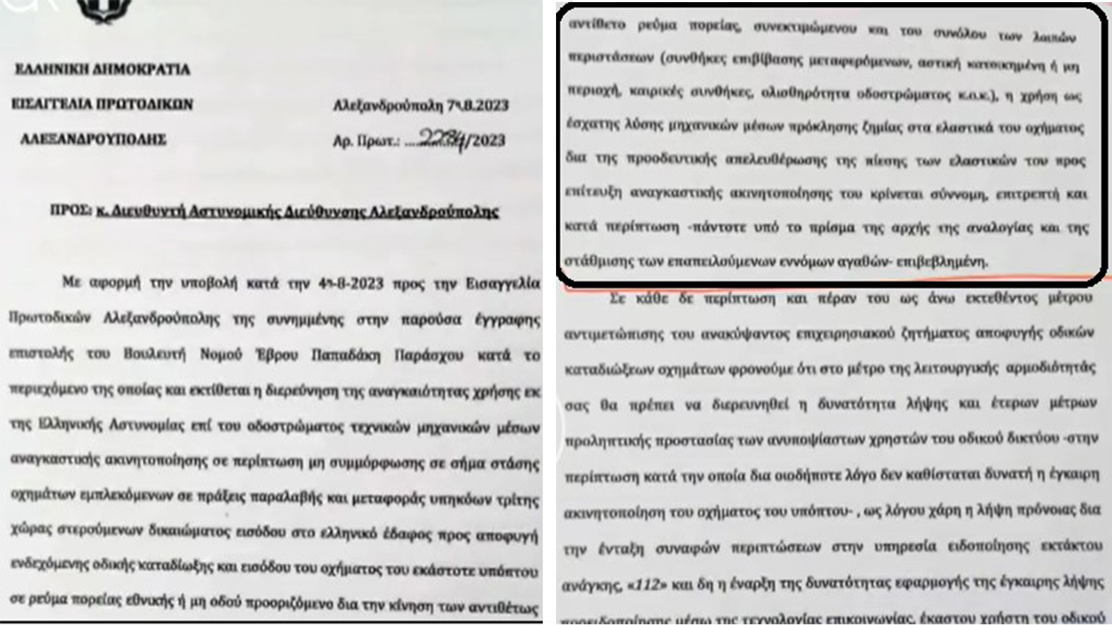 Το σχετικό έγγραφο της Εισαγγελίας Αλεξανδρούπολης προς τον Αστυνομικό Διευθυντή της πόλης, Λάμπρο Τσιάρα.