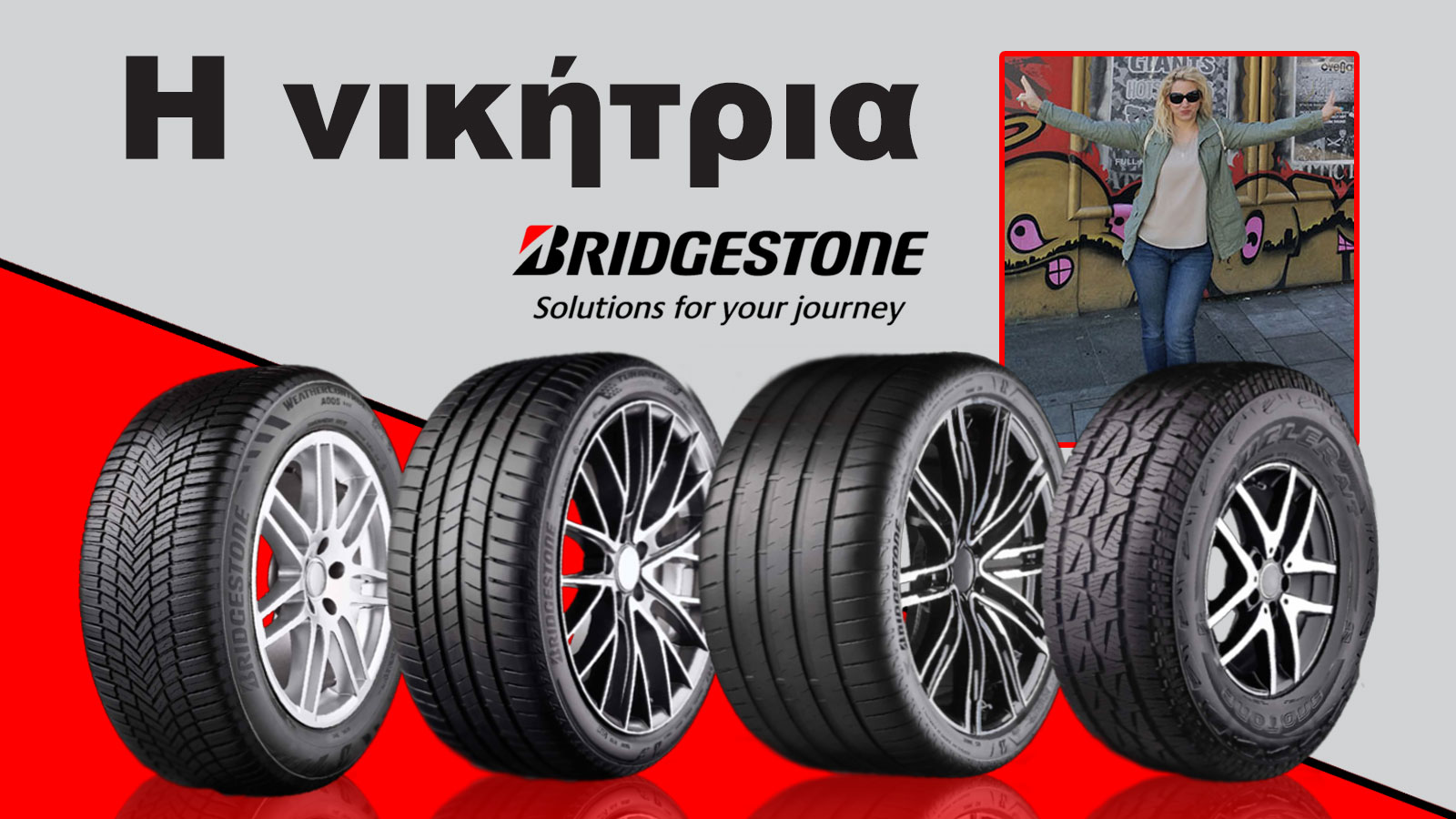 Η μεγάλη νικήτρια – Κέρδισε τα ελαστικά της Bridgestone!