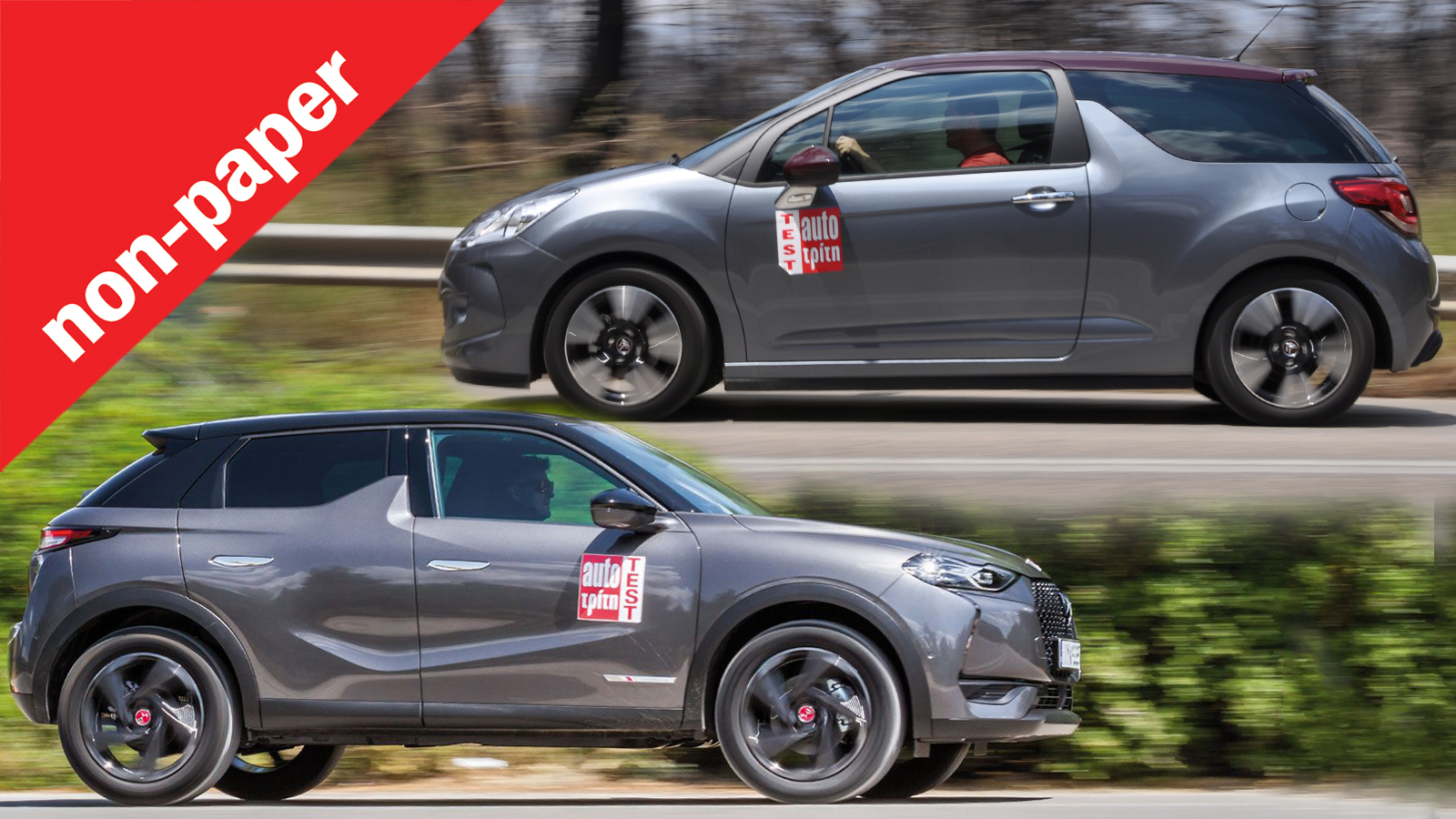 Μήπως είναι ώρα η DS να λανσάρει και ένα κανονικό μικρό; 