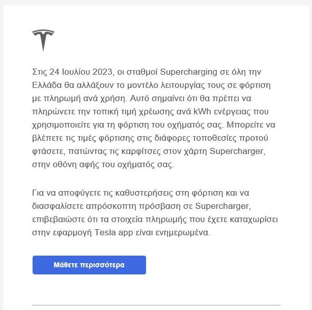 Tesla: Τέλος η δωρεάν φόρτιση στην Ελλάδα!