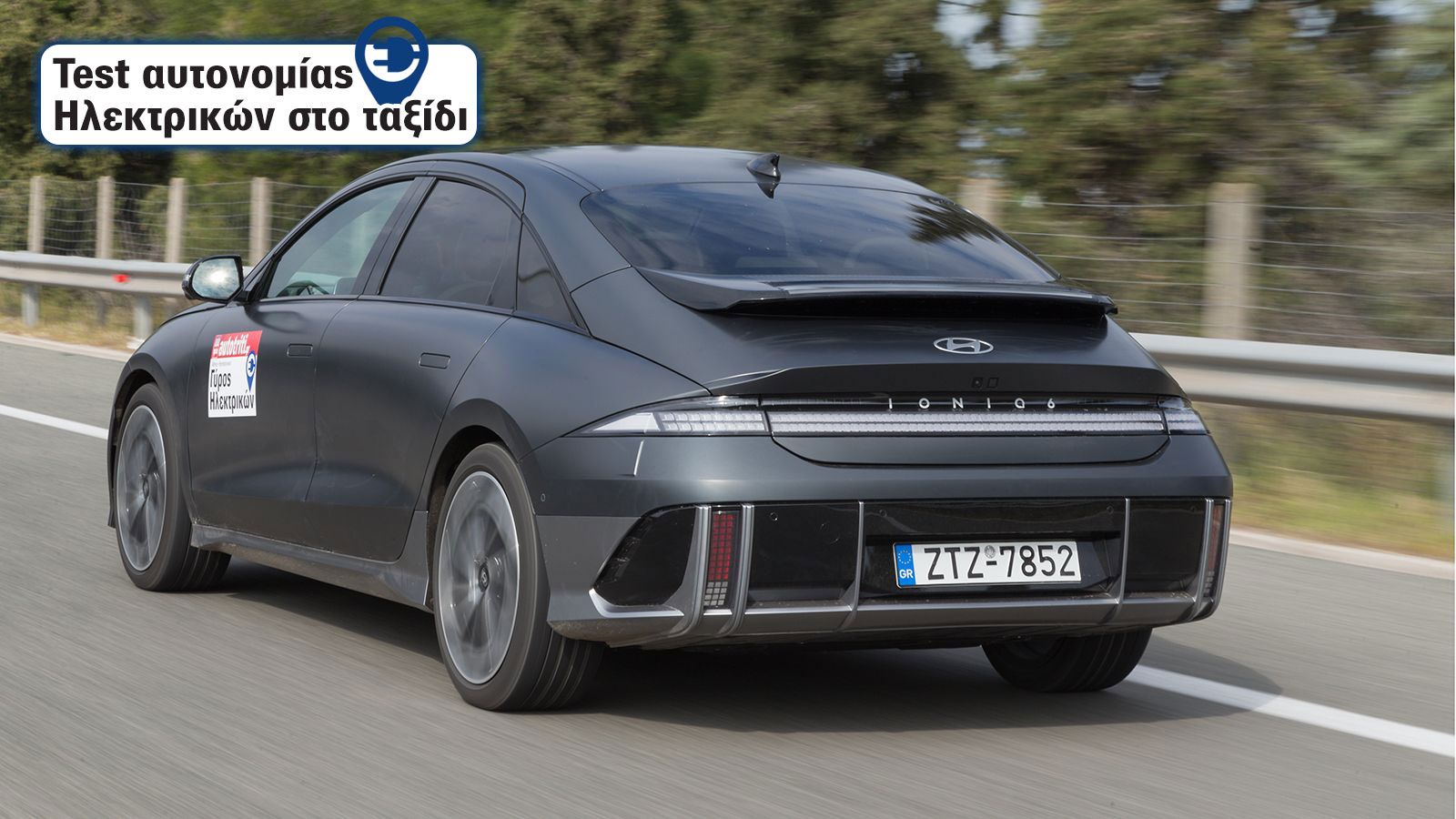 Η «μυστήρια» σχεδίαση του Hyundai Ioniq 6 στοχεύει στην κορυφαία αεροδυναμική, η οποία με τη σειρά της εξασφαλίζει σημαντική αυτονομία στο ταξίδι με 1