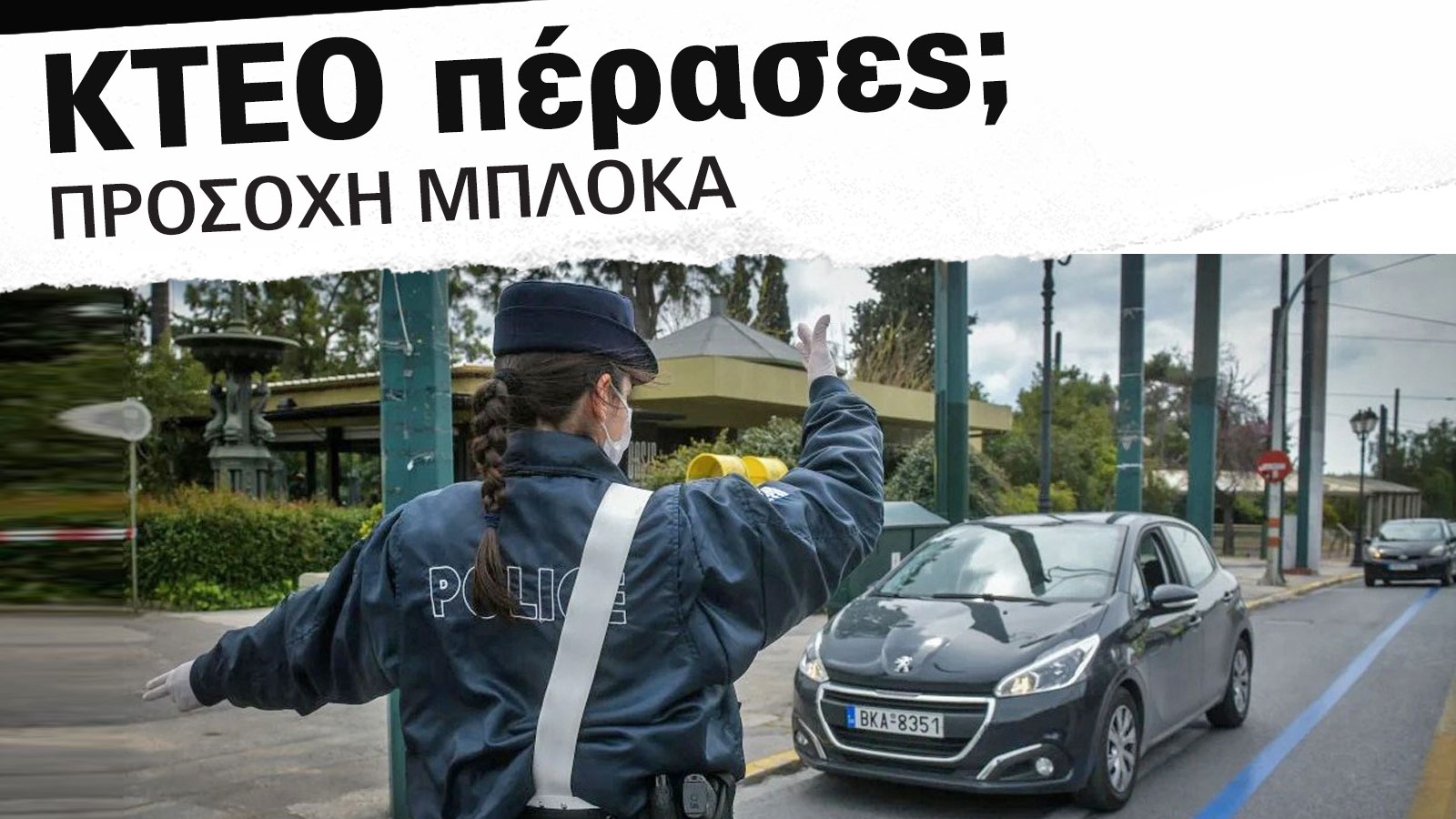 Τι λένε όσοι περνούν ΚΤΕΟ;