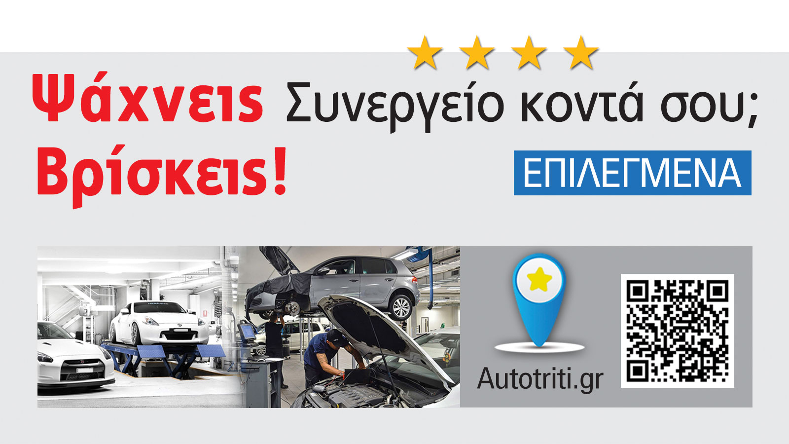 Συντήρηση & Service στο άψε – σβήσε!