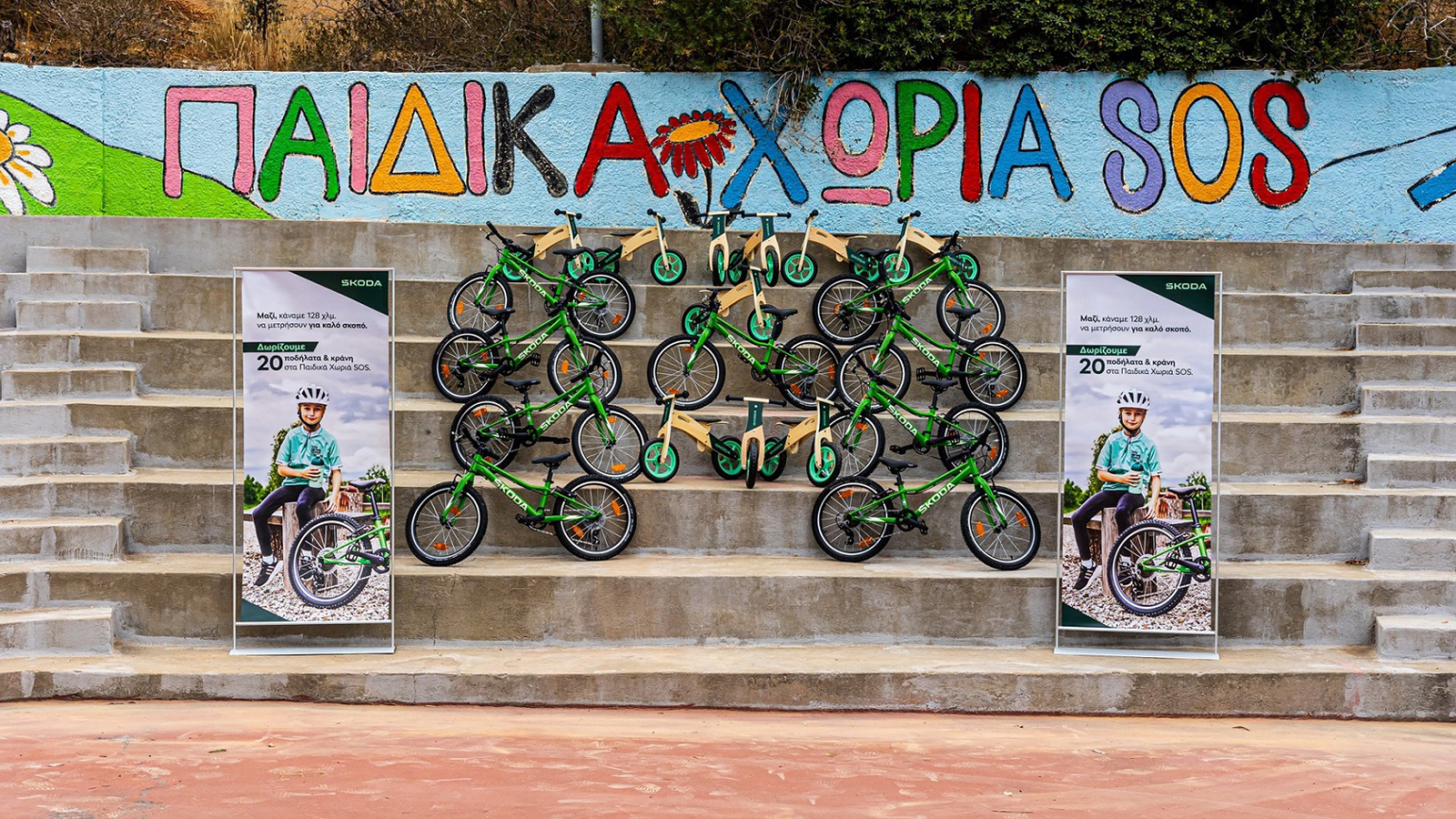 Η Skoda παρέδωσε 20 ποδήλατα στα Παιδικά Χωριά SOS