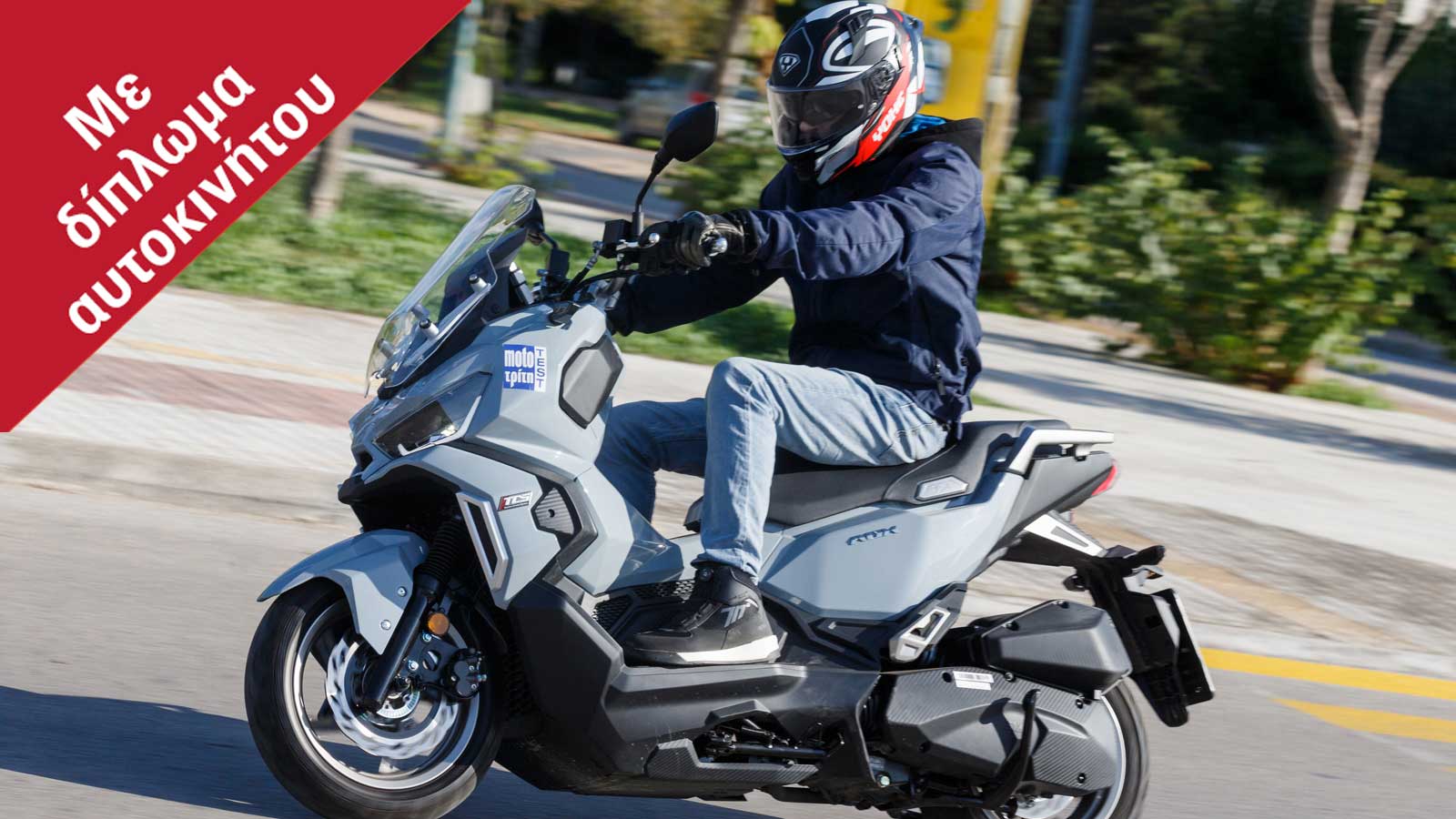 SYM ADX 125: Adventure Scooter για καθημερινή χρήση