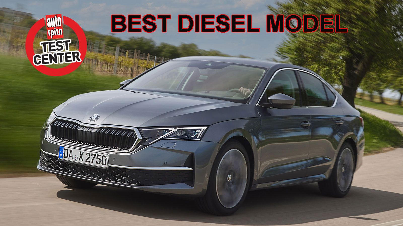 Skoda Octavia: Το καλύτερο diesel μοντέλο στο Test Center