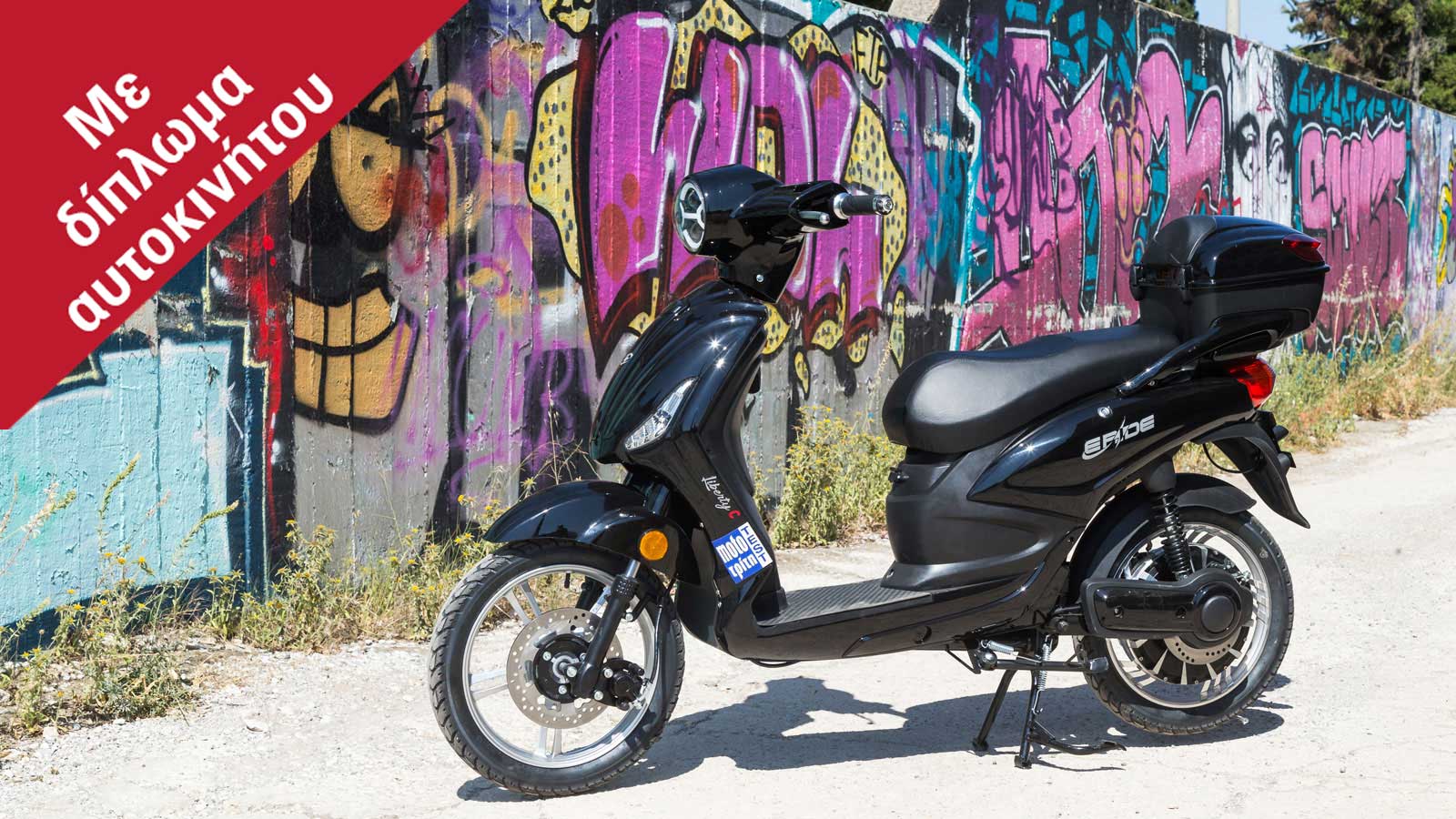 Hλεκτρικά scooter που κοστίζουν όσο ένα ποδήλατο