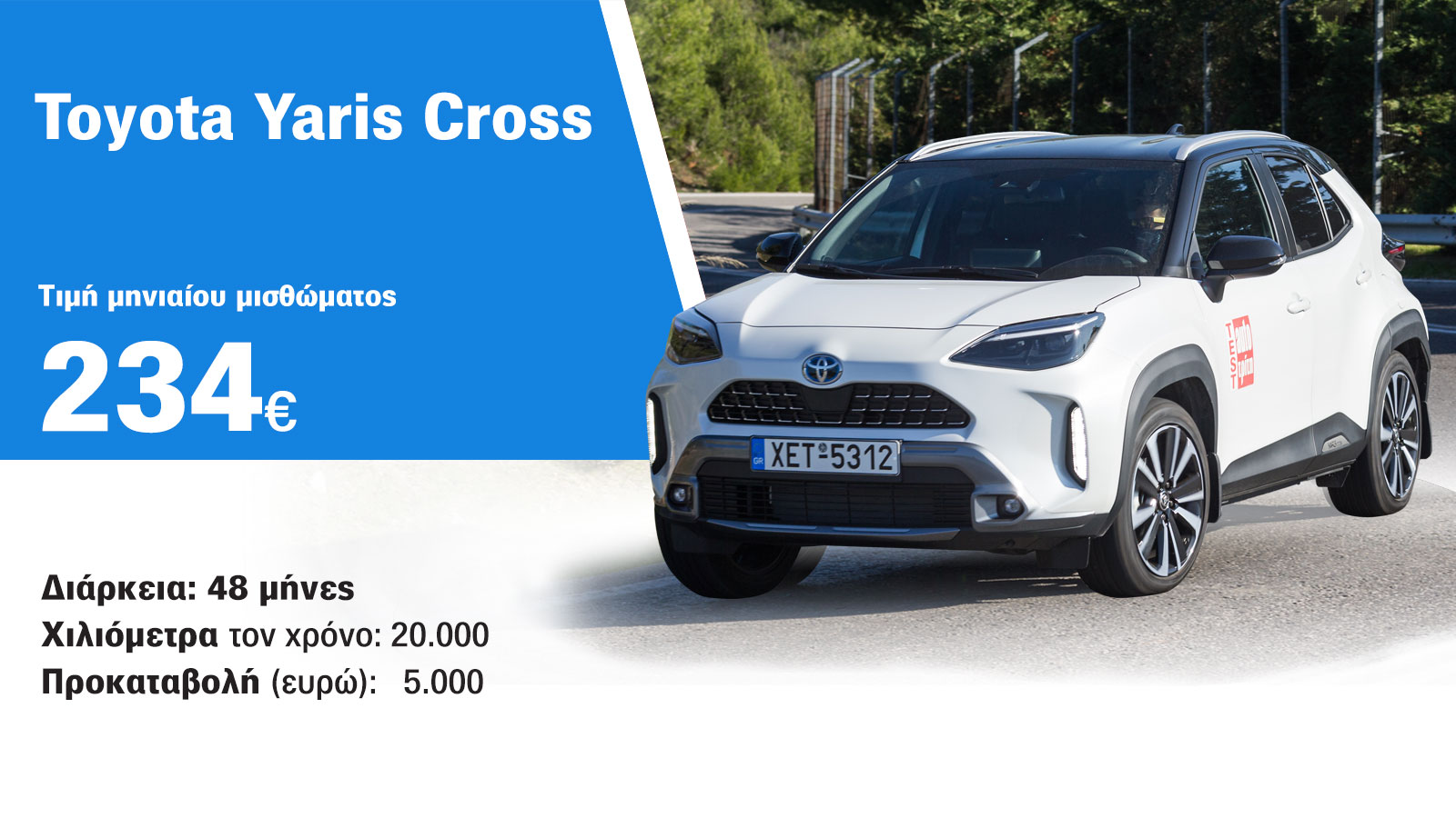 Leasing: SUV πόλης από 207 ευρώ/μήνα