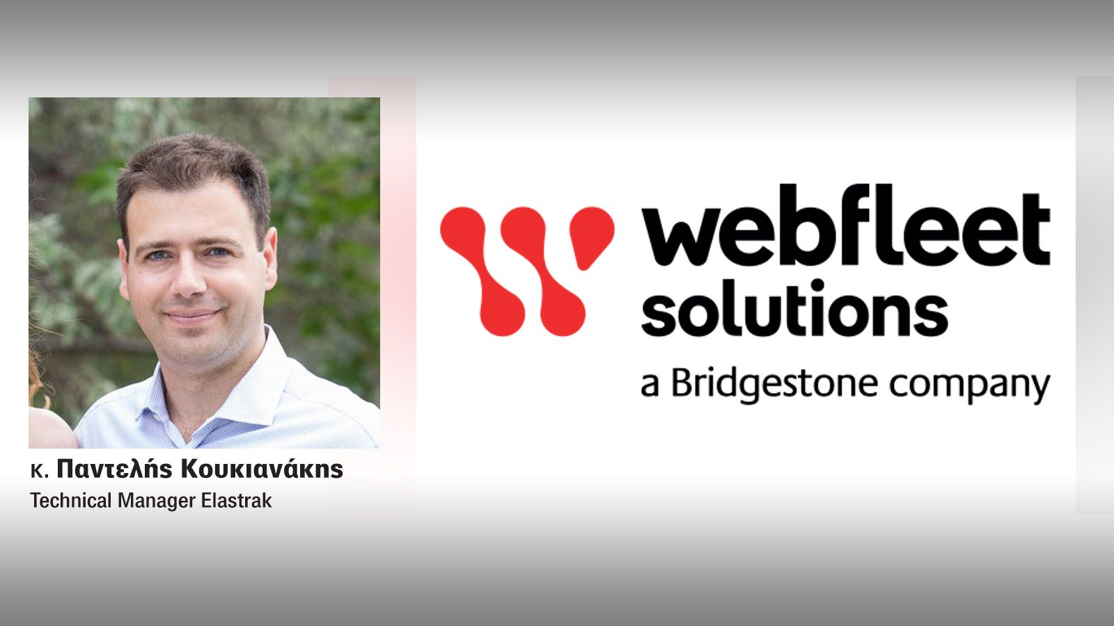Webfleet Solutions: Τηλεματική με στόχο τα results!