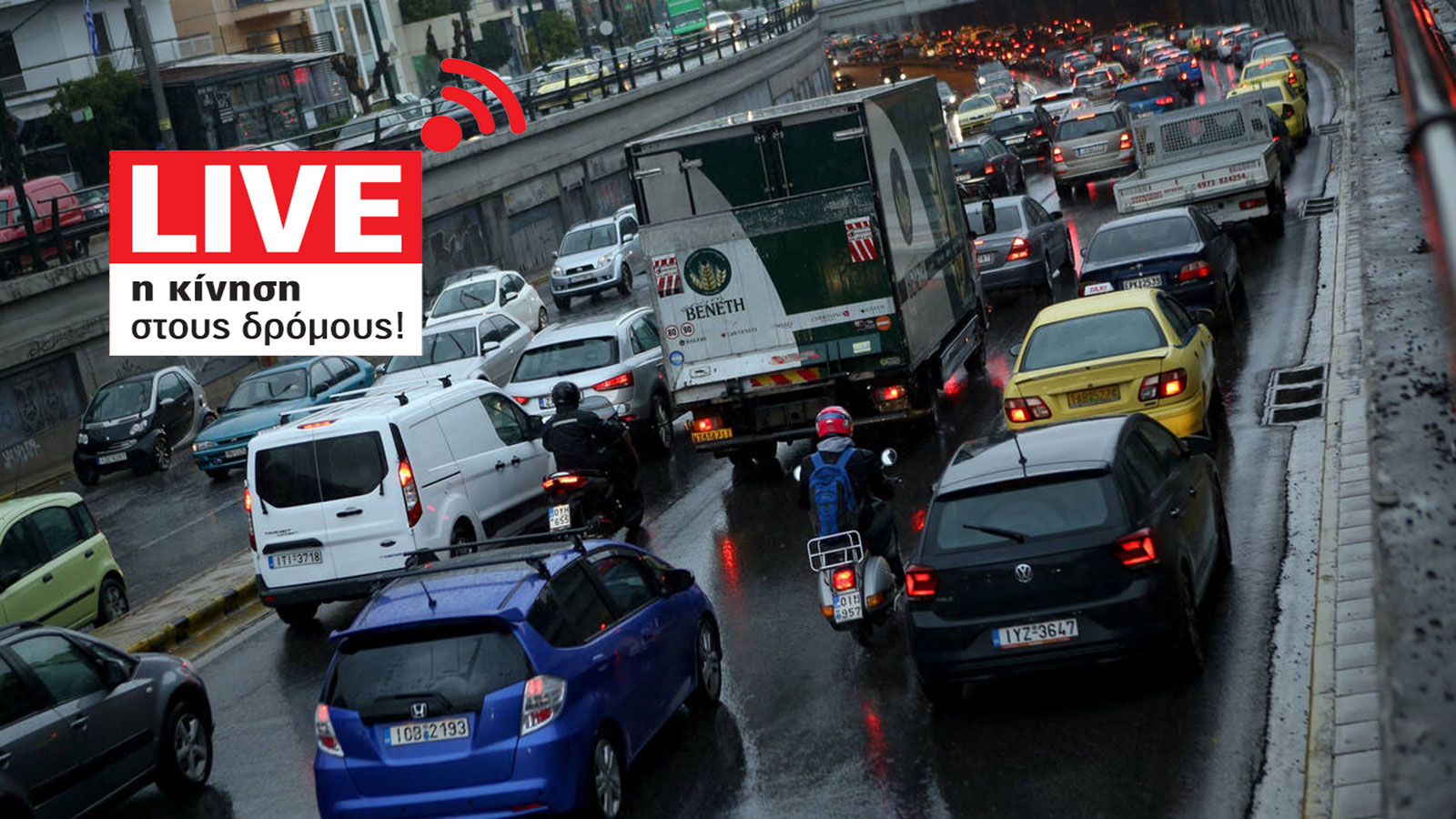 Μποτιλιάρισμα στη βροχή-Live η κίνηση στους δρόμους