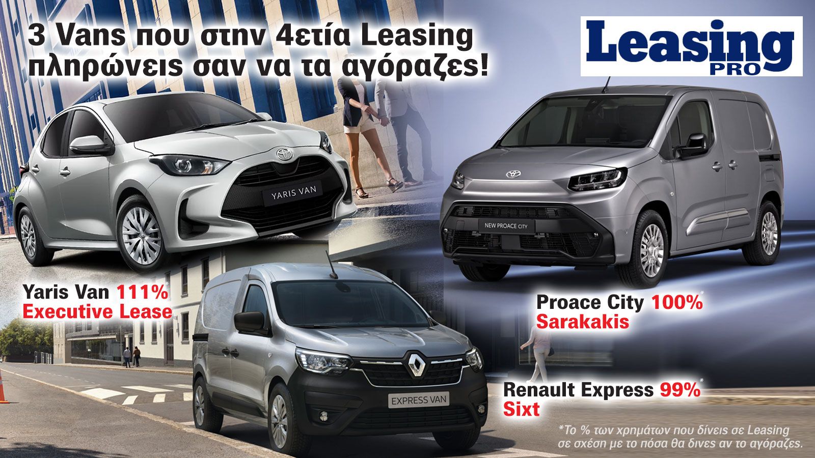 Για 4 χρόνια Van Leasing σου ζητάνε να πληρώσεις σαν να τα αγόραζες!