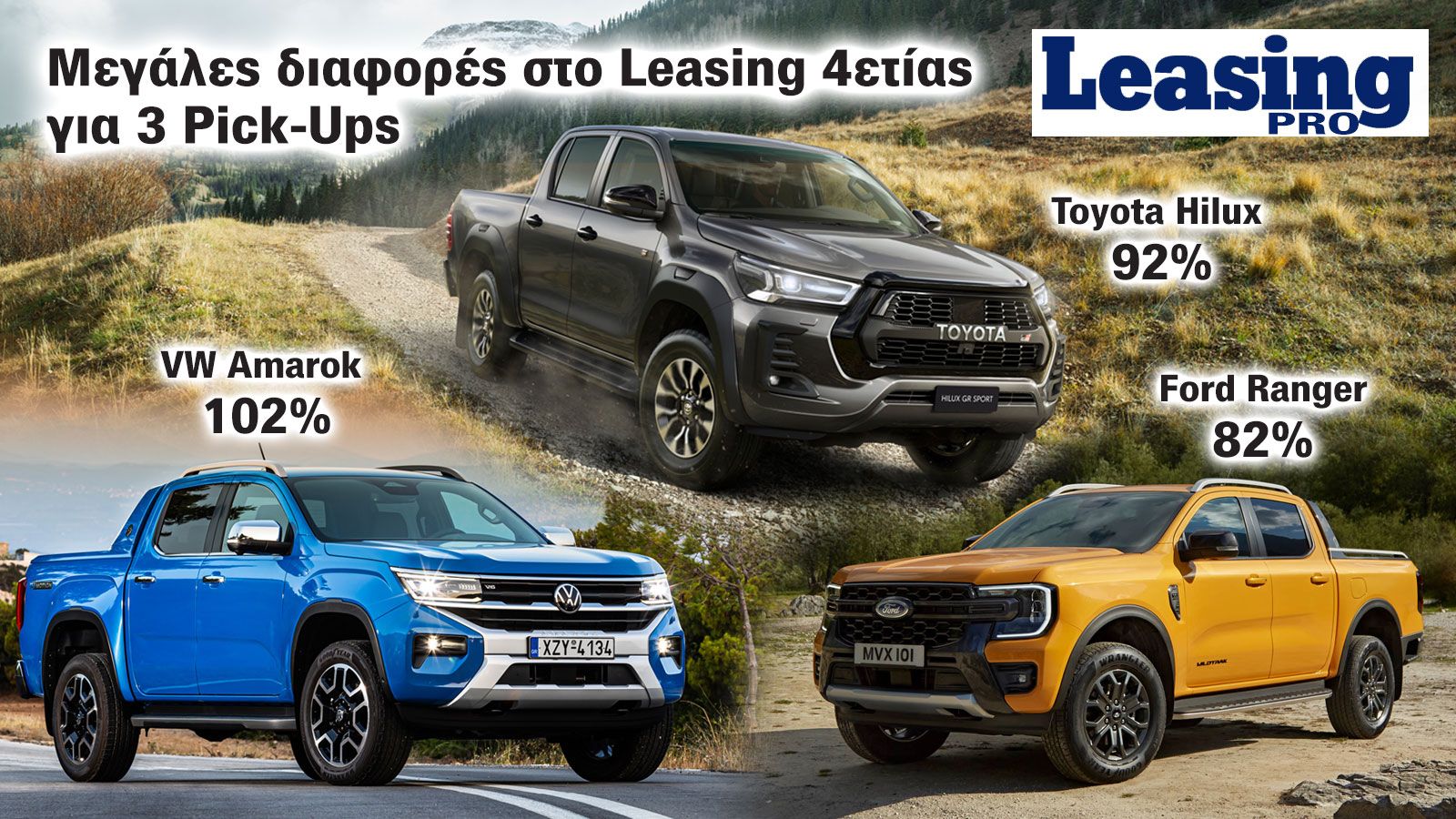 3 Pick-Ups με ίδια τιμή αλλά διαφορές έως 9 χιλ. ευρώ στο Leasing 4ετίας!