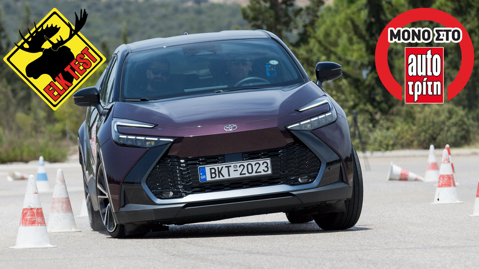 Στη δοκιμασία αποφυγής κινδύνου (Elk Test) το Toyota C-HR σημείωσε κορυφαία επίδοση (77,4 χλμ./ώρα) προβάλλοντας ένα εξαιρετικά αποτελεσματικό και ασφ