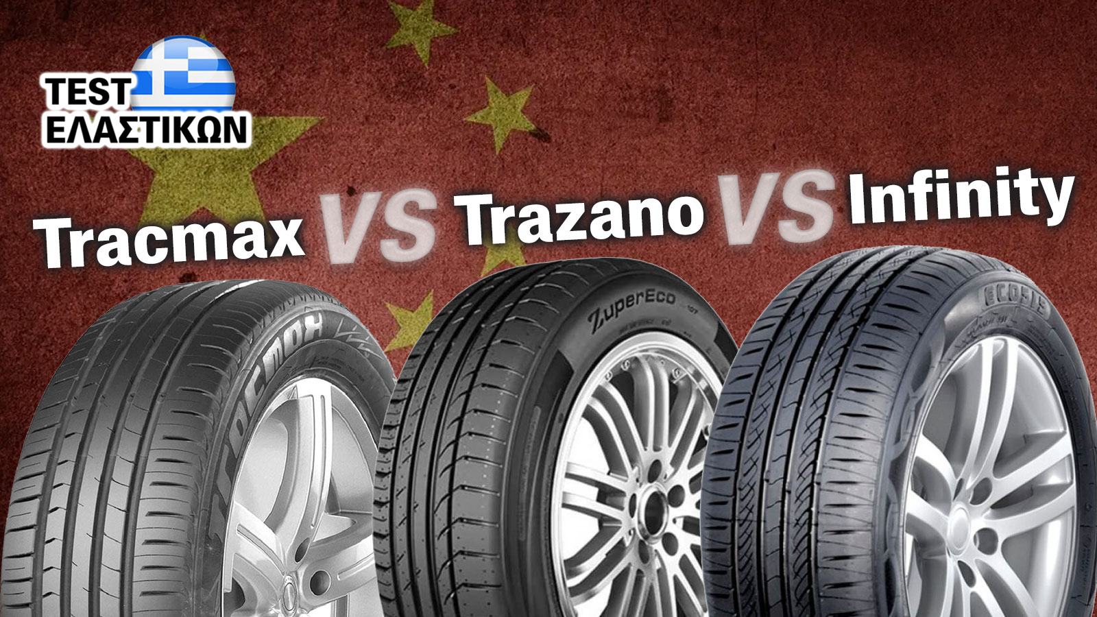 Made in China μάρκες που χρειάζονται επειγόντως νέο θερινό λάστιχο