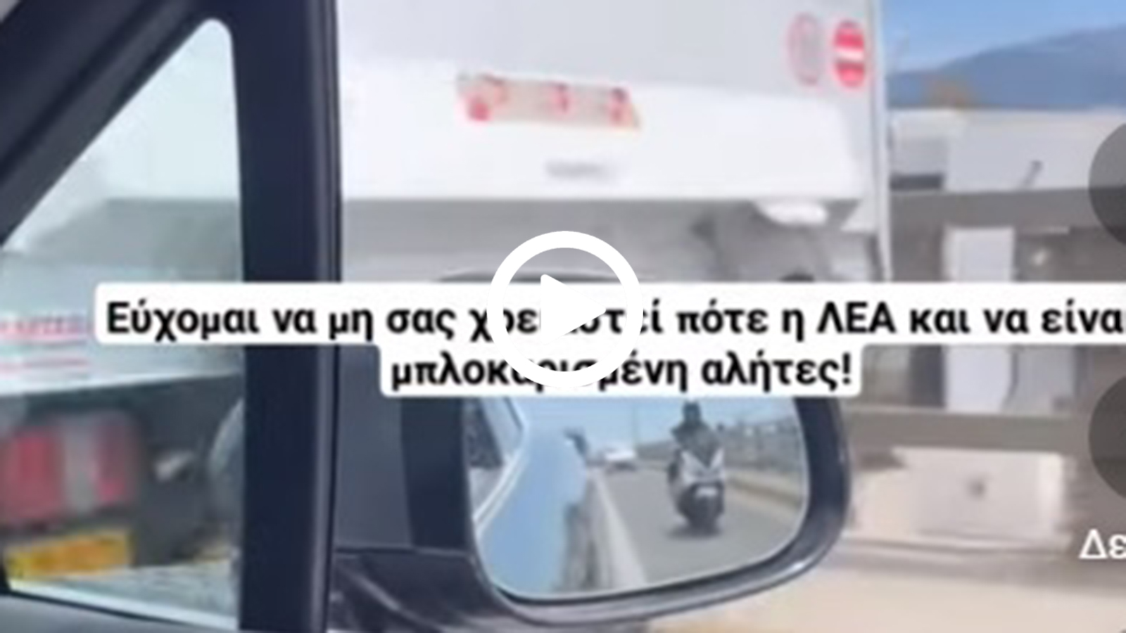 Ποιοι είναι αυτοί οι εξυπνάκηδες που πηγαίνουν από την ΛΕΑ;