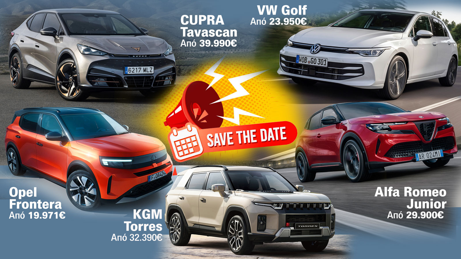 Οι σημαντικότερες αφίξεις αυτοκινήτων μέχρι το τέλος του 2024