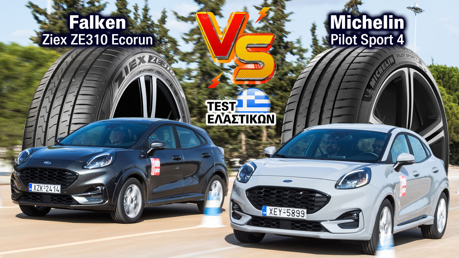 Ποιο λάστιχο; Michelin ή Falken και 130 ευρώ στην τσέπη;