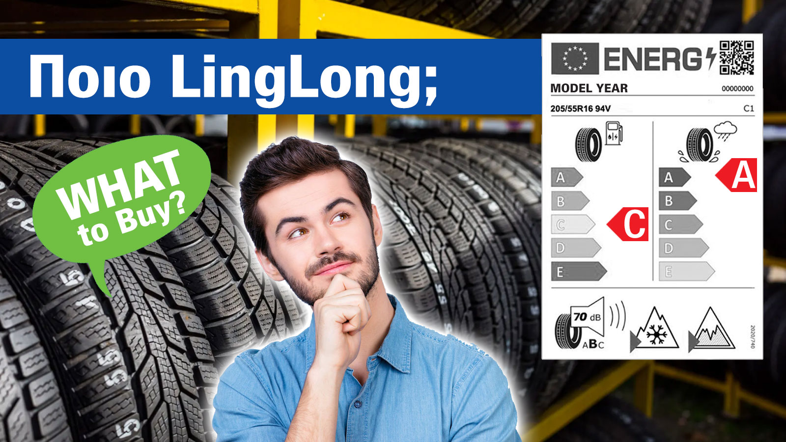 Λάστιχα και τιμές Linglong: ποια αγοράζω - ποια αποφεύγω;