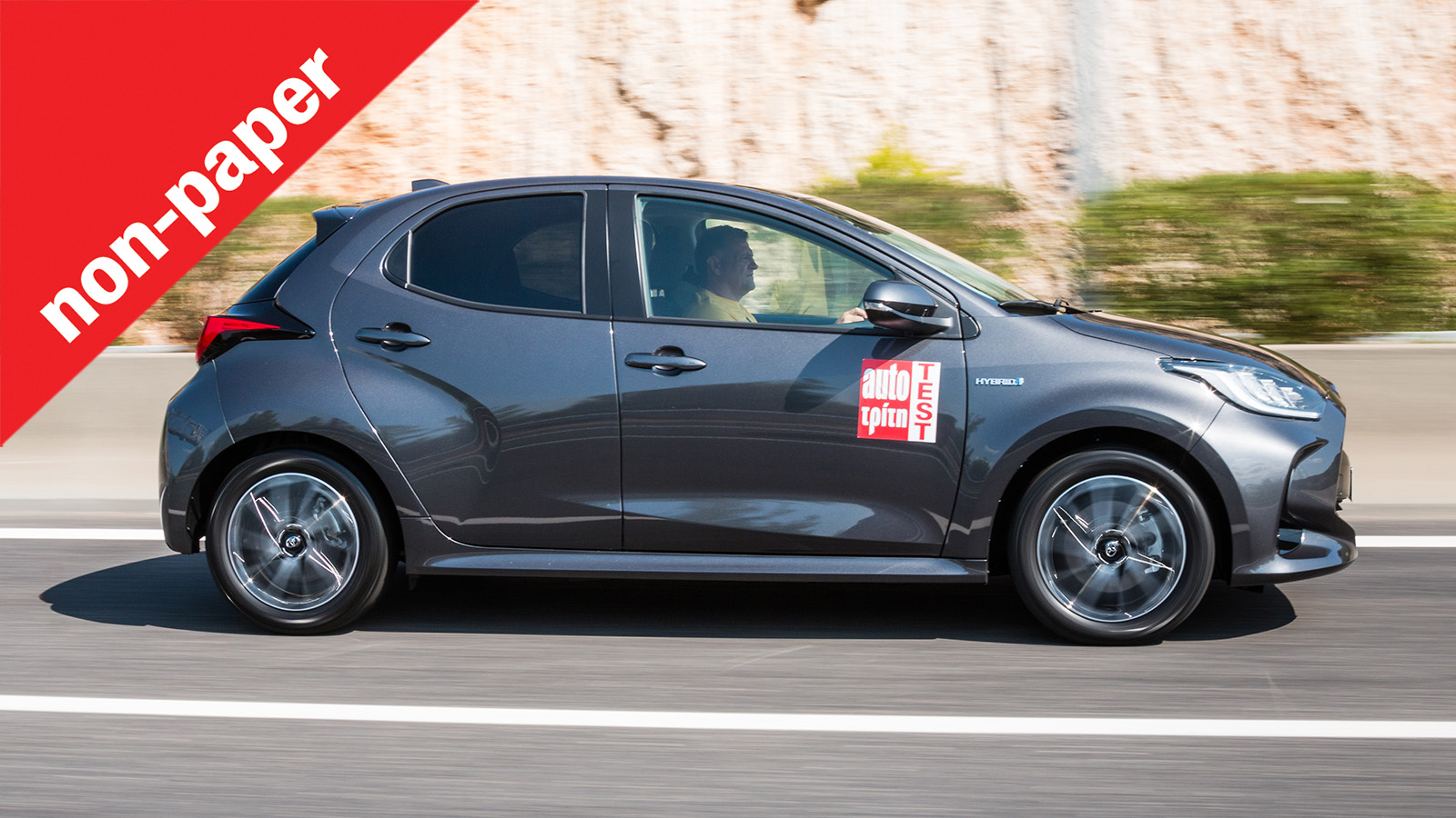 Τι έχει αυτό το Yaris που δεν είχαν τα προηγούμενα;