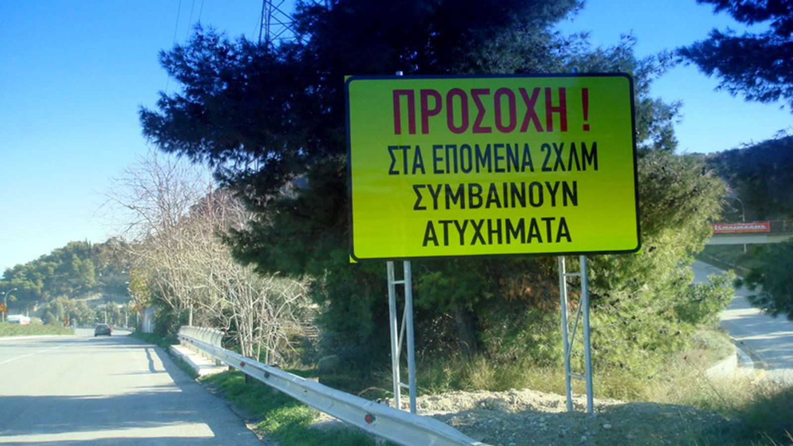 20 χρόνια Ι.Ο.ΑΣ. «Πάνος Μυλωνάς»: Από τον πόνο στη δράση για ασφαλέστερους δρόμους