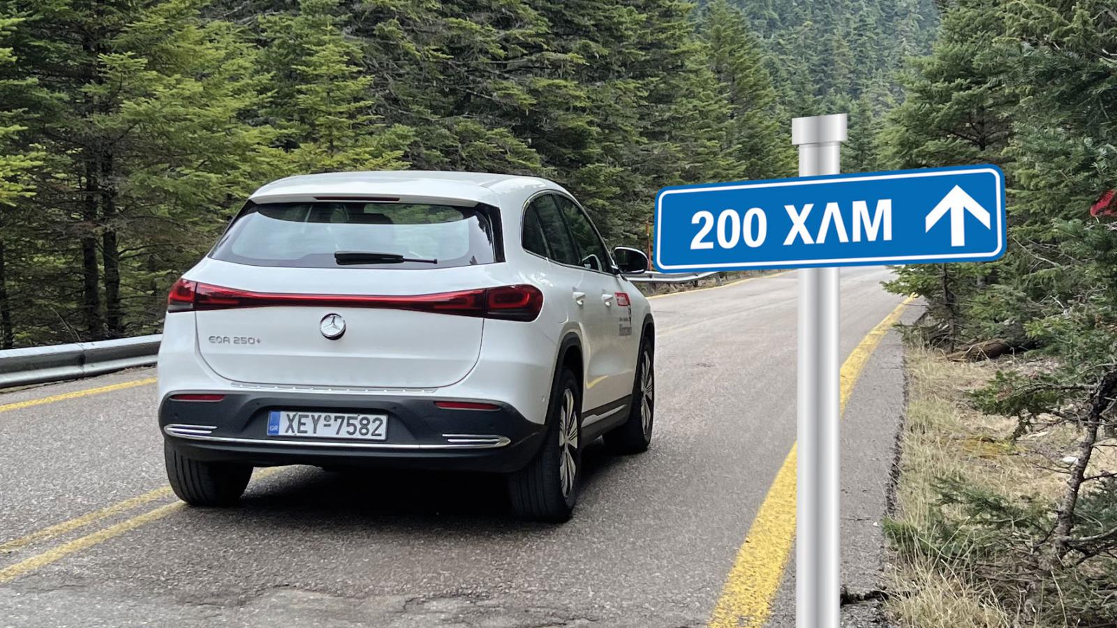 Πάω εκδρομή 200 χλμ. με το ηλεκτρικό.
