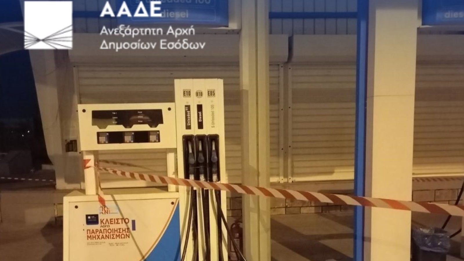 Φωτογραφία ΑΑΔΕ