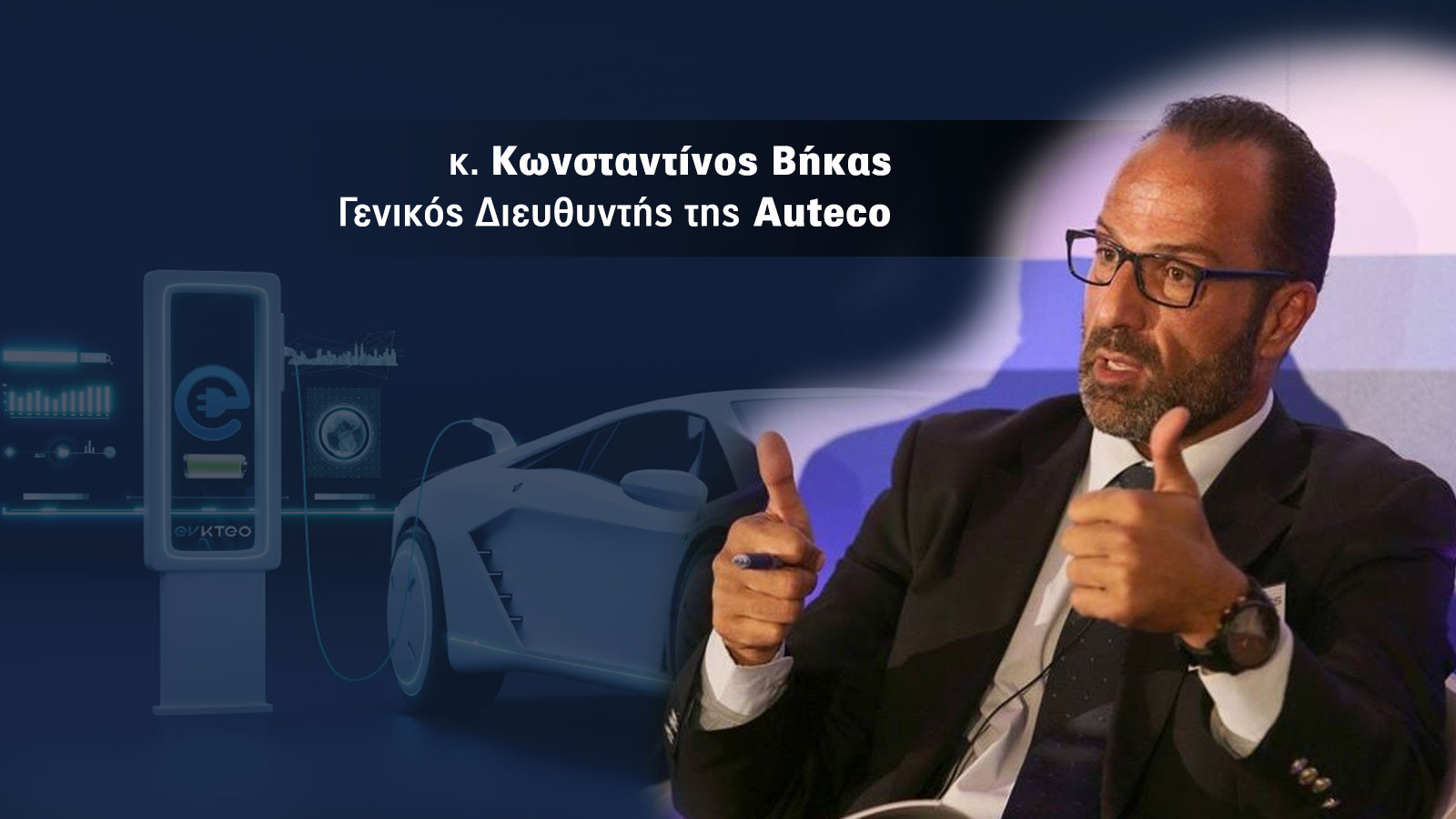 e-BATTERY CHECK & ev-KTEO: Τεχνικός έλεγχος νέας γενιάς για ηλεκτρικά οχήματα