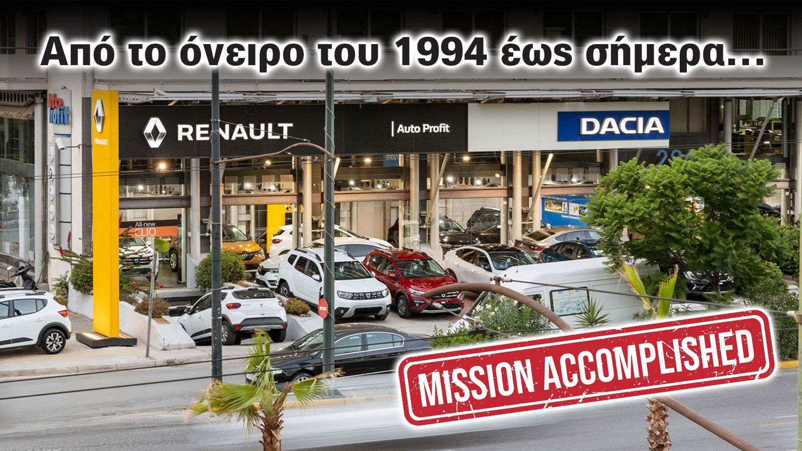 AUTO PROFIT: 31 χρόνια εμπιστοσύνης στην εμπορία αυτοκινήτων