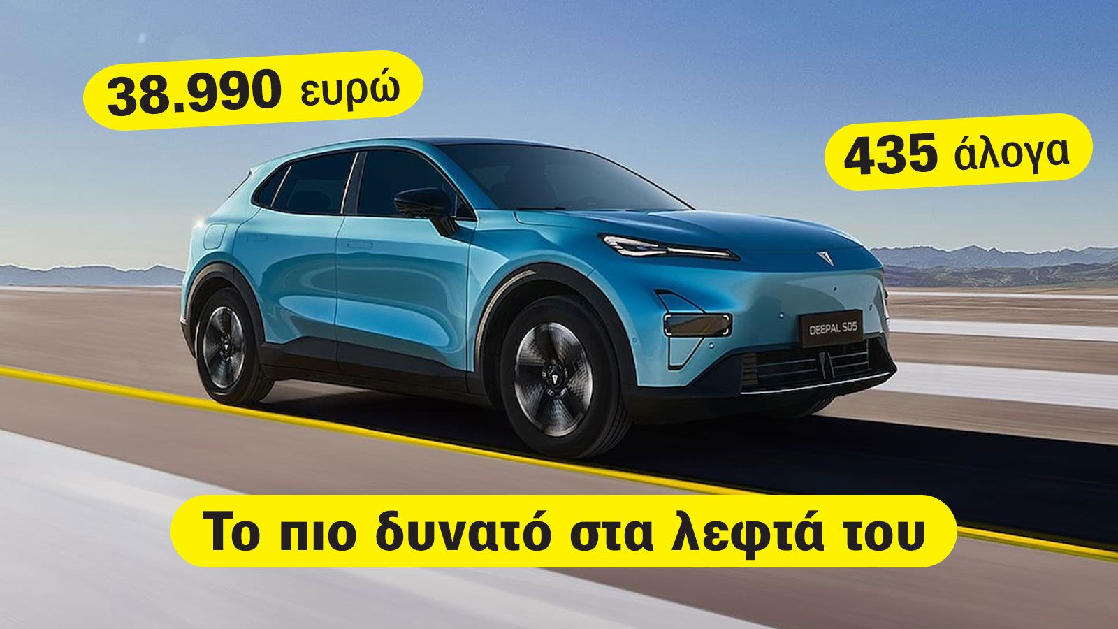 Changan Deepals S05: Το ισχυρότερο αυτοκίνητο έως 40.000 ευρώ | autotriti.gr