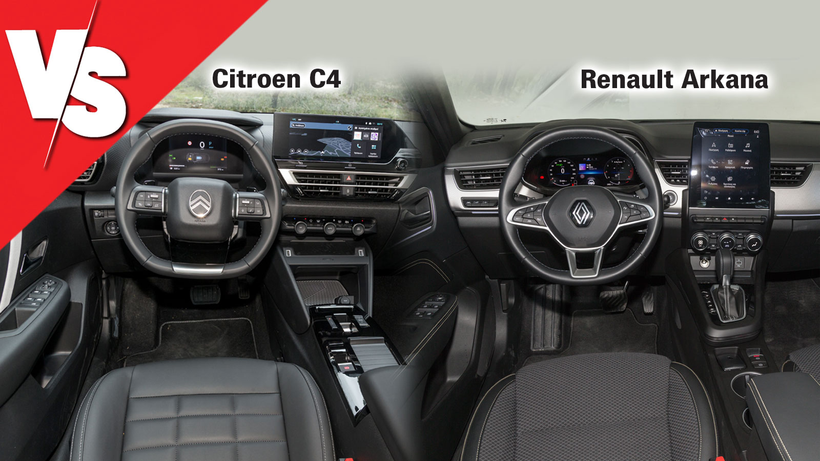 VS: Citroen C4 Hybrid 145 PS ή Renault Arkana Hybrid 140 PS