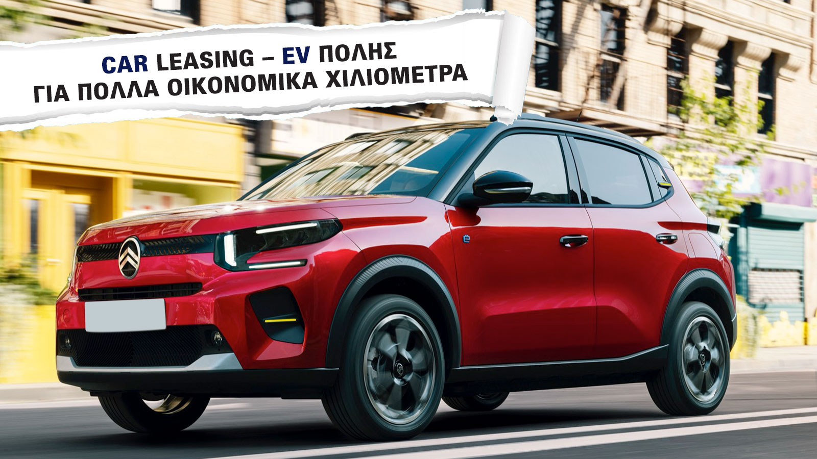 Company Car: Εργαλείο προσέλκυσης και διατήρησης στελεχών (HR benefit)