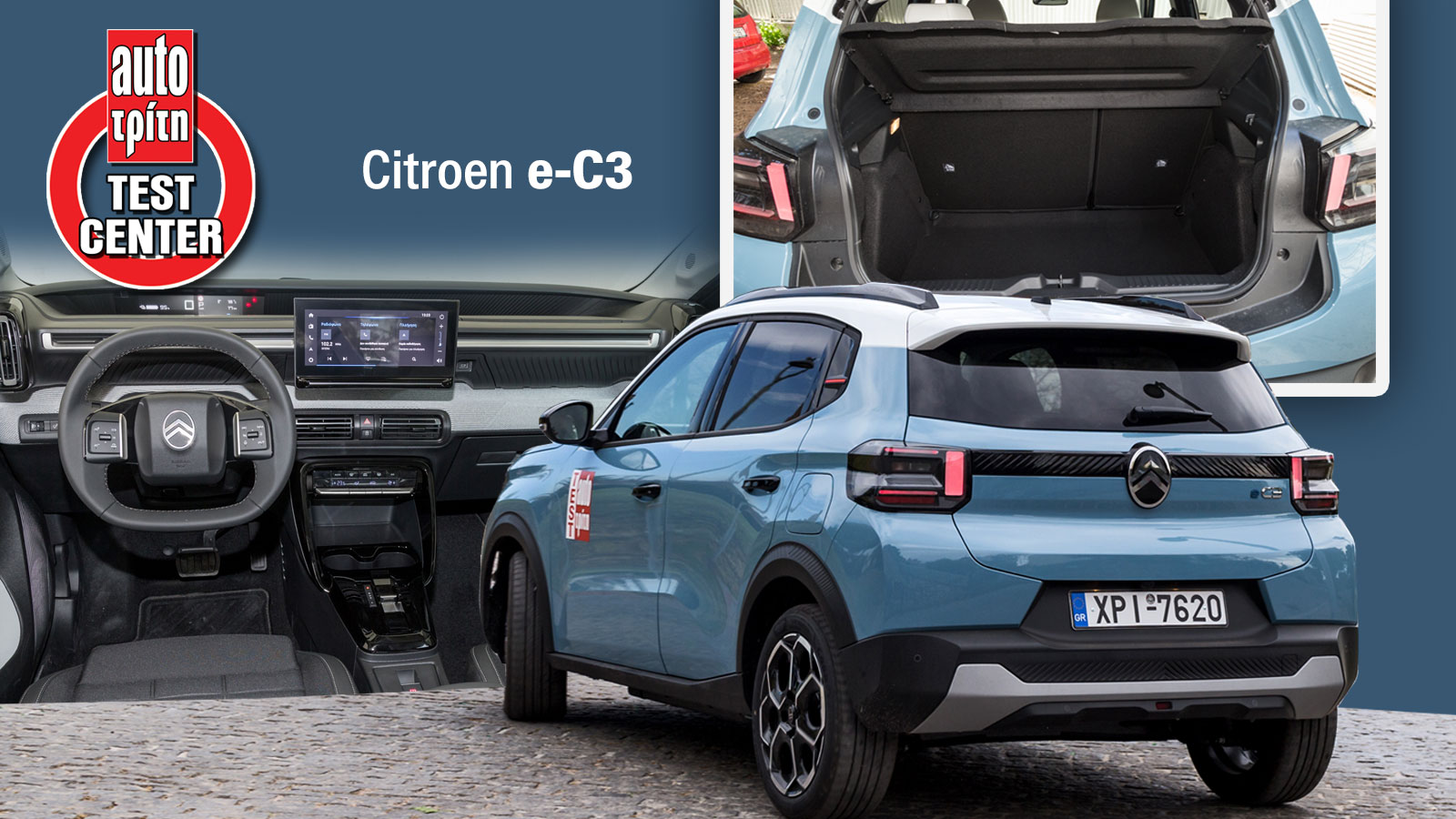 Citroen e-C3: To Νο.1 σε value for money μικρό ηλεκτρικό στο Test Center