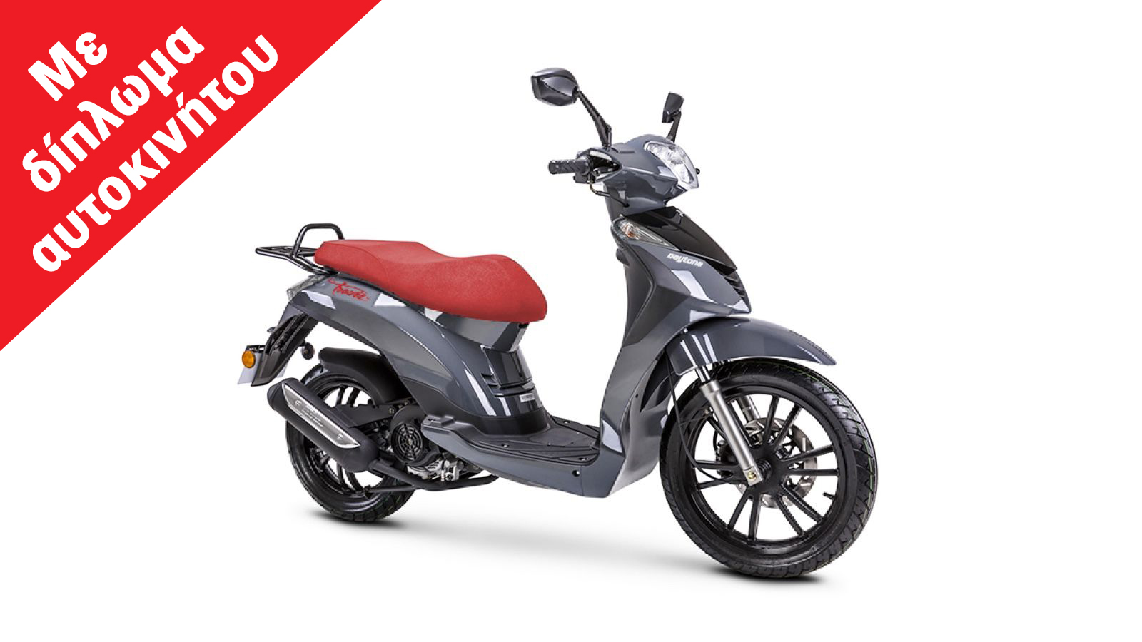 Daytona Trevis 125: Πρακτικό και οικονομικό με επίπεδο πάτωμα, μανιβέλλα και τιμή (ούτε) 2 χιλιάρικα