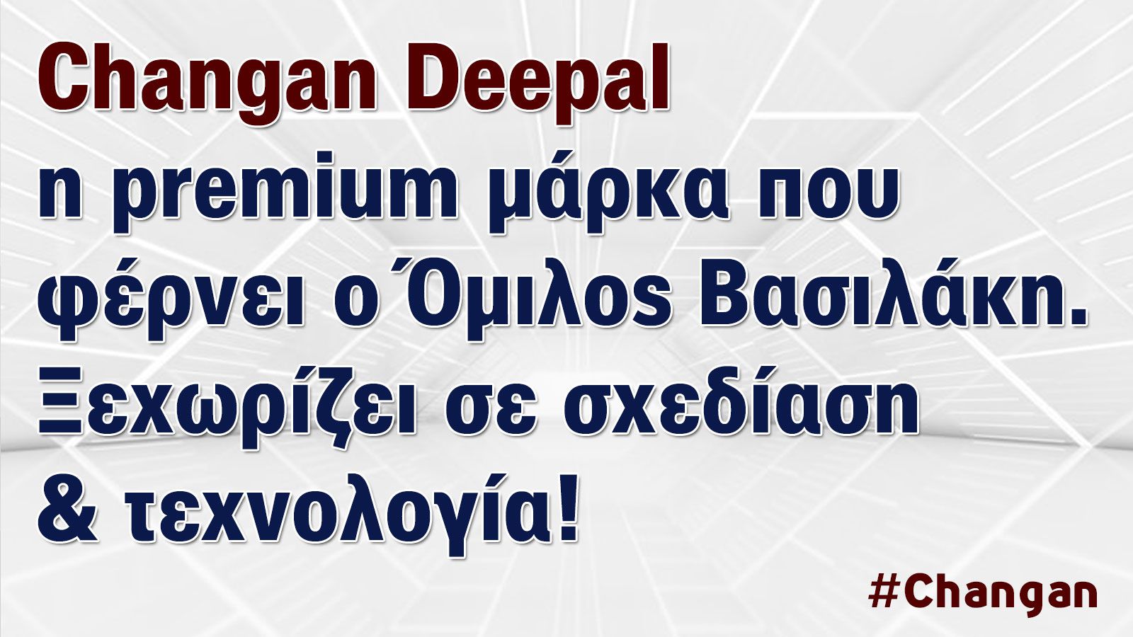 Deepal: Ποια αυτοκίνητα έχει στην Ελλάδα & ποια περιμένουμε να έρθουν;