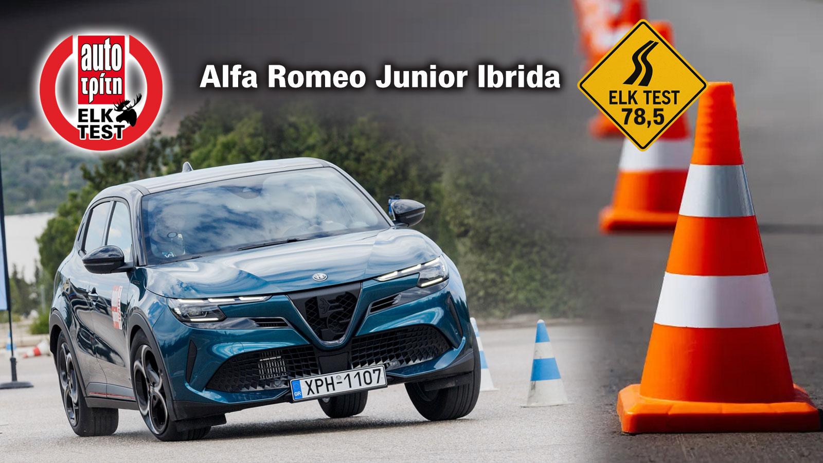 Elk Test στην Alfa Romeo Junior: Νέο ρεκόρ και από τη «μικρή» Alfa μετά την Tonale