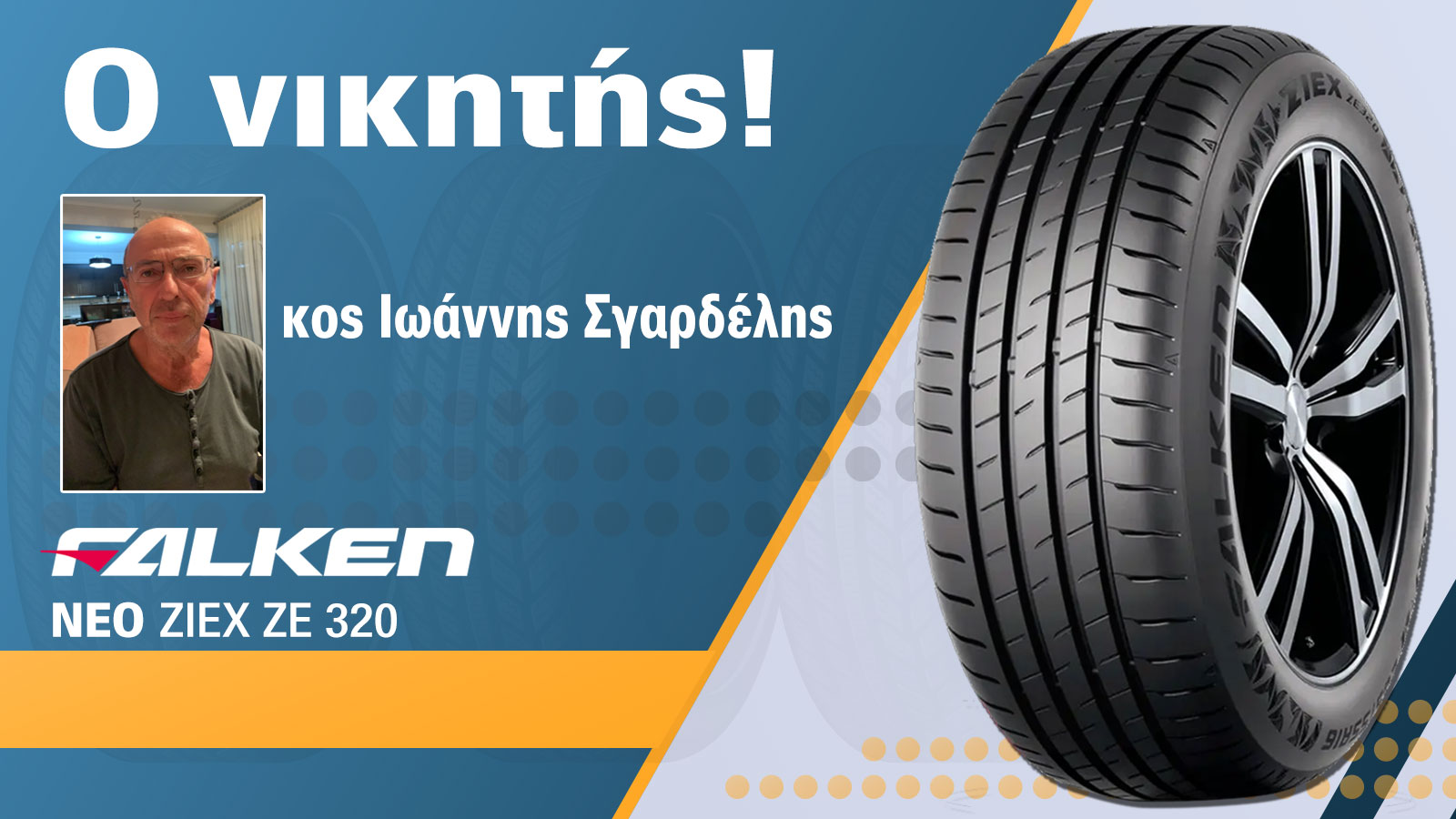 Αυτός είναι ο νικητής των ελαστικών Falken του Autotriti Newsletter!