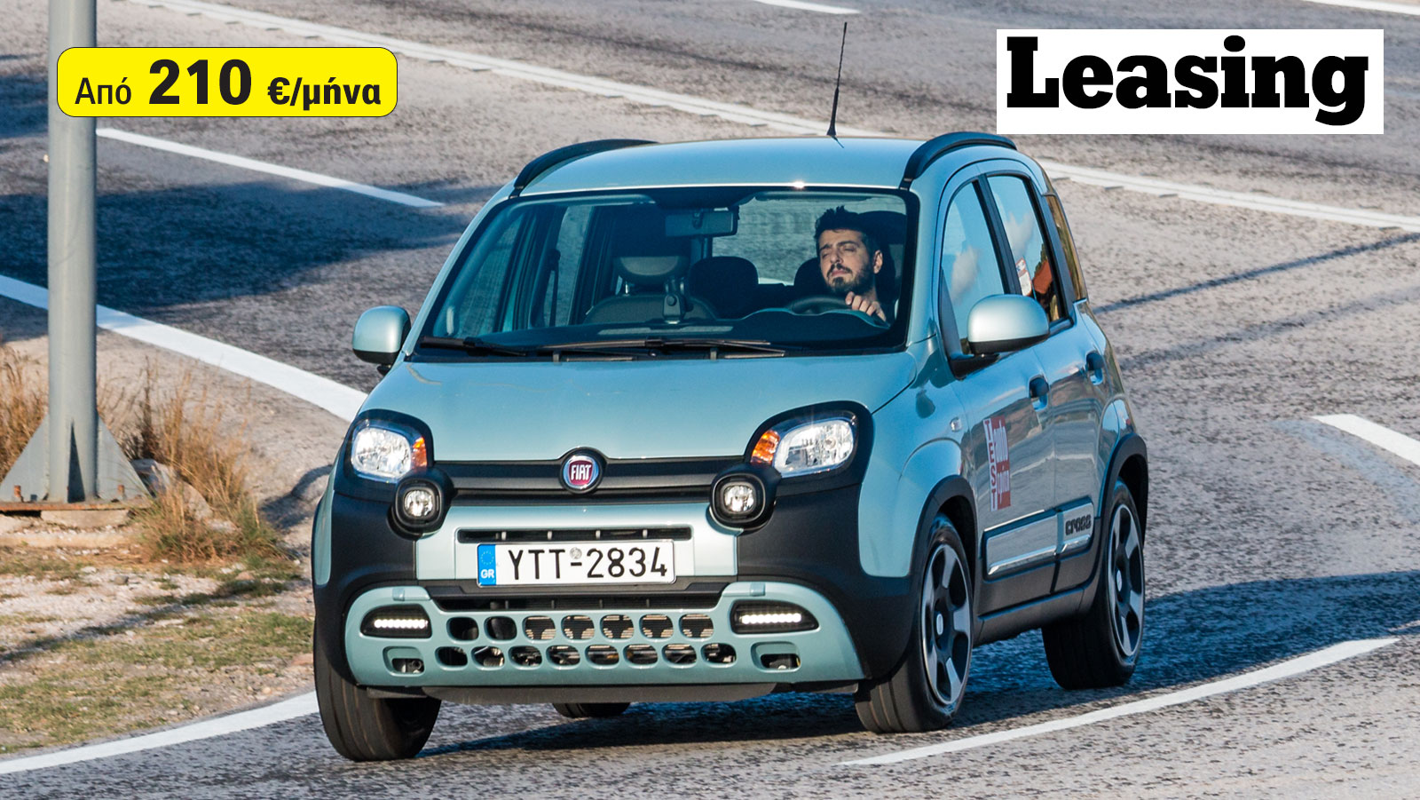 Νέες τιμές Fiat Panda Leasing: Πόση είναι η δόση και πού το βρίσκω;