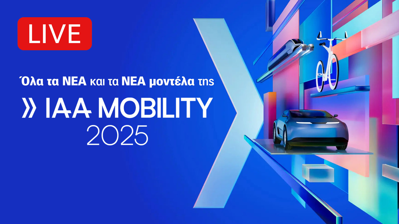 Έκθεση Αυτοκινήτου στο Μόναχο: Όλα τα νέα μοντέλα!