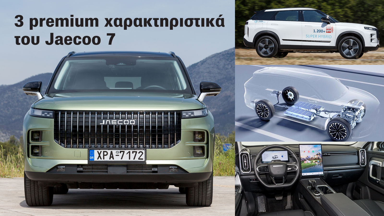 To Jaecoo 7 είναι premium και αυτοί είναι οι 3 λόγοι | autotriti.gr