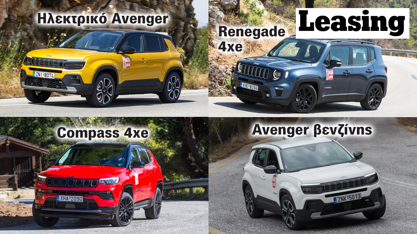 Oι καλύτερες προσφορές για Jeep χωρίς φόρο εταιρικής χρήσης