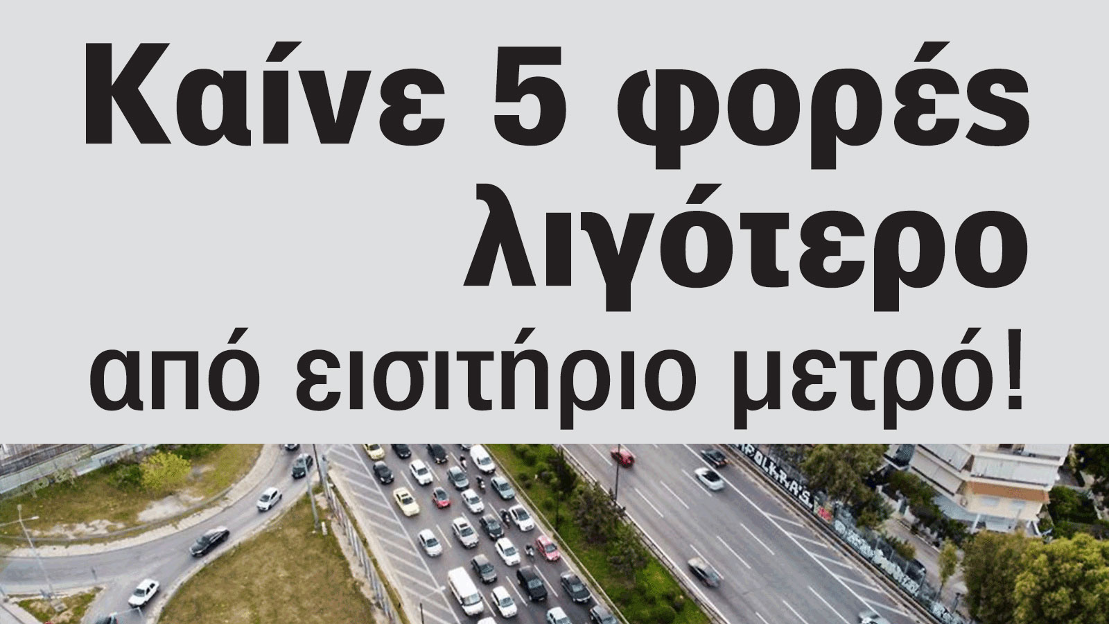Έκθεση Αυτοκινήτου: Τώρα που τα ηλεκτρικά γίνονται φθηνότερα από τα βενζινοκίνητα