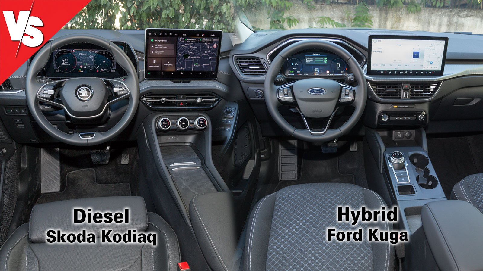 SUVάρες που δεν καίνε, Ford Kuga hybrid ή diesel Skoda Kodiaq