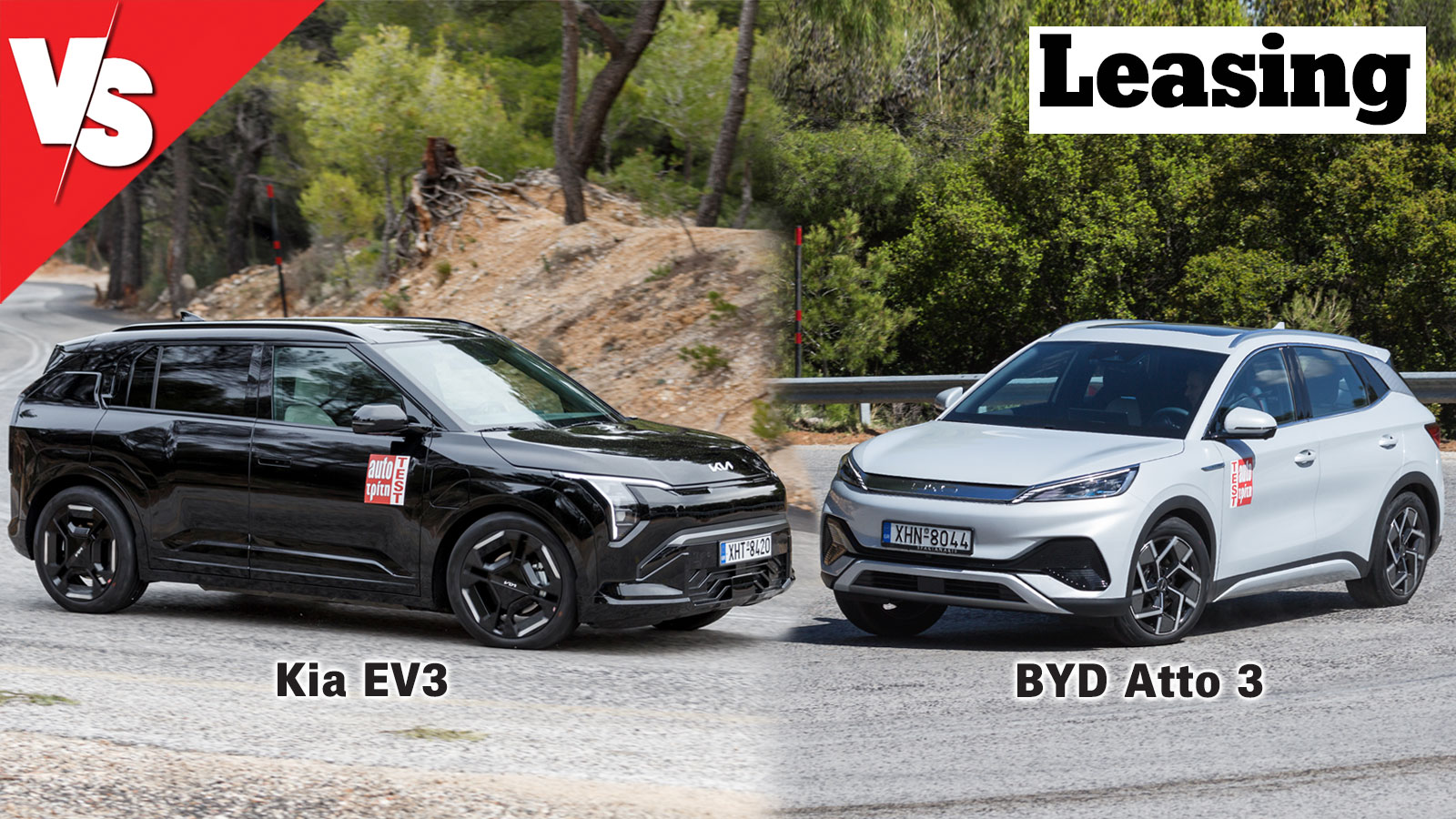 Ηλεκτρικά SUV με Leasing: Kia EV3 Long Range Vs BYD Atto 3 204 PS