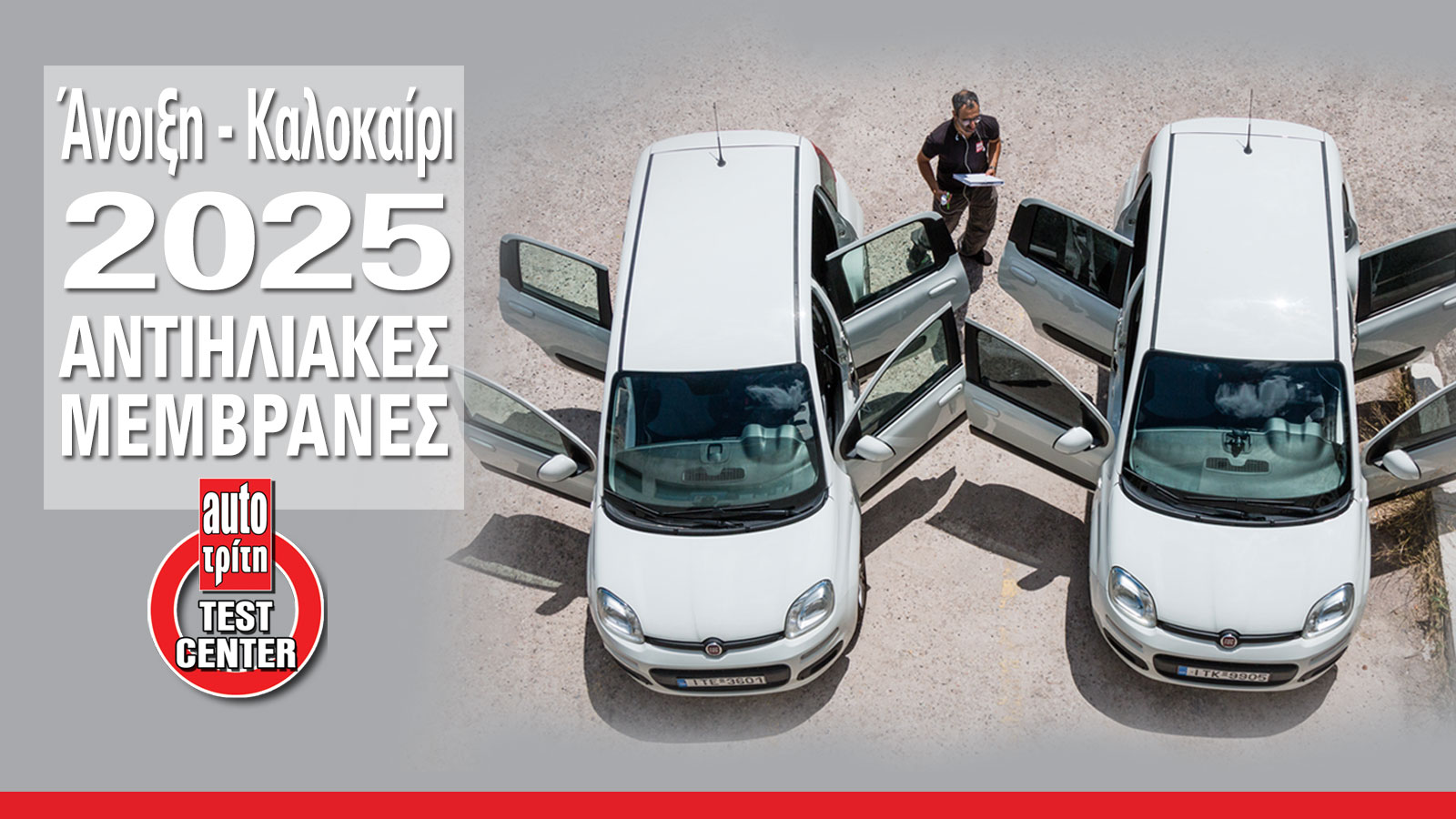 Γιατί δεν βάζεις φιμέ τζάμια στο αυτοκίνητο; Ξέρεις πόσο ρίχνουν τη θερμοκρασία;