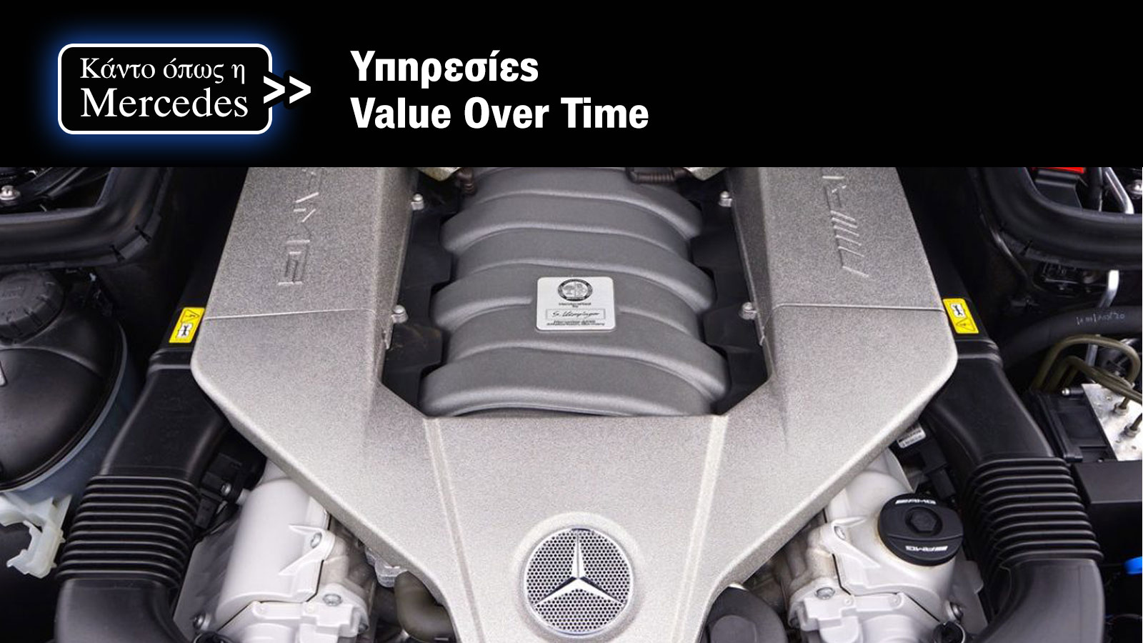 Mercedes Value over time | Γνωρίζετε τα κρυφά κόστη της μη γνήσιας συντήρησης;