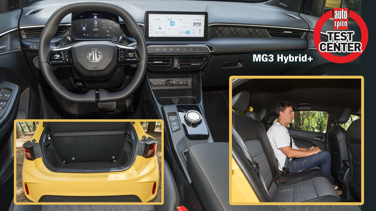 Πόσο καλό είναι το υβριδικό MG3 Hybrid+ των 194 ίππων σύμφωνα με τις μετρήσεις; 